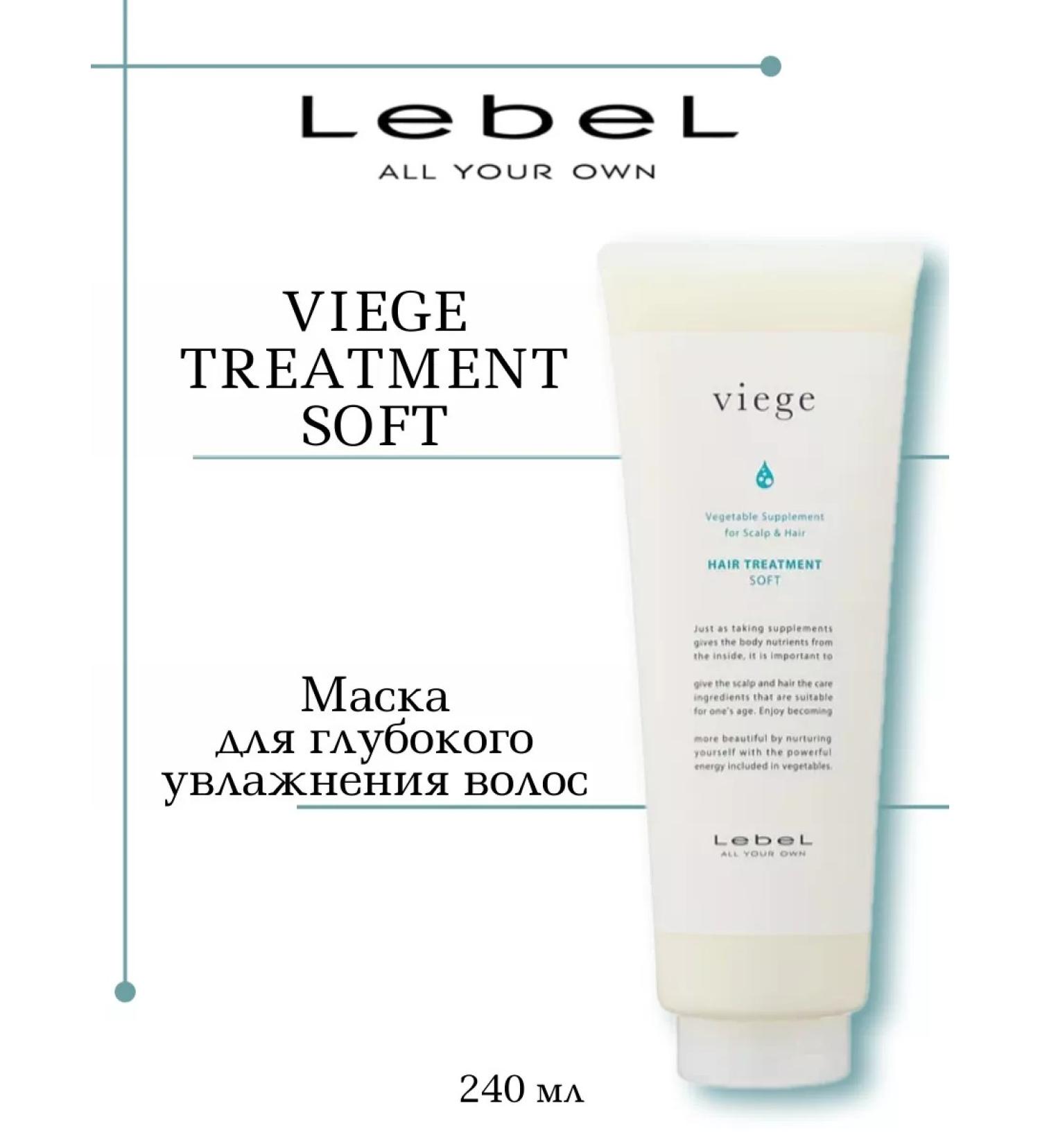 Lebel Viege Treatment Soft Mask Deep Moisturization 240ml - Buy Online on GoSupps.com