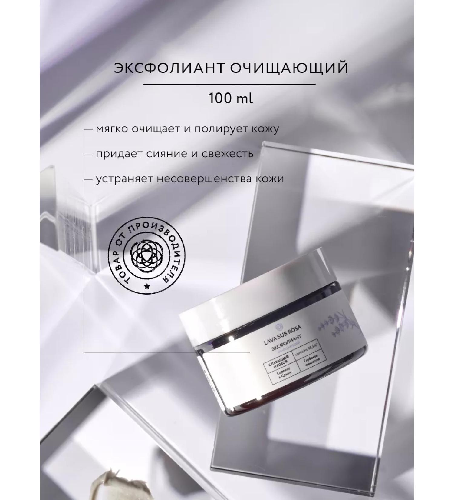 Crimean rose Lava Sub Rosa Cleaning Cream - Buy Online on GoSupps.com