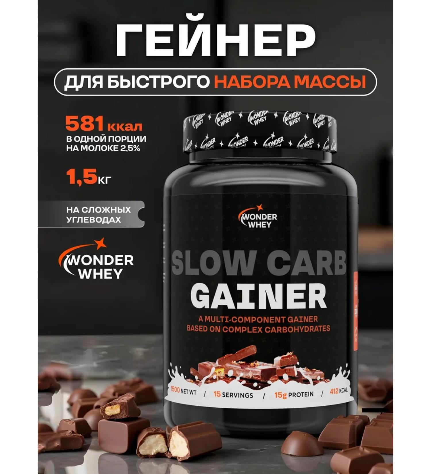 Wonder Whey Gainer for gaining mass Slow Carb Gainer 1500g Chocolate - Buy Online on GoSupps.com