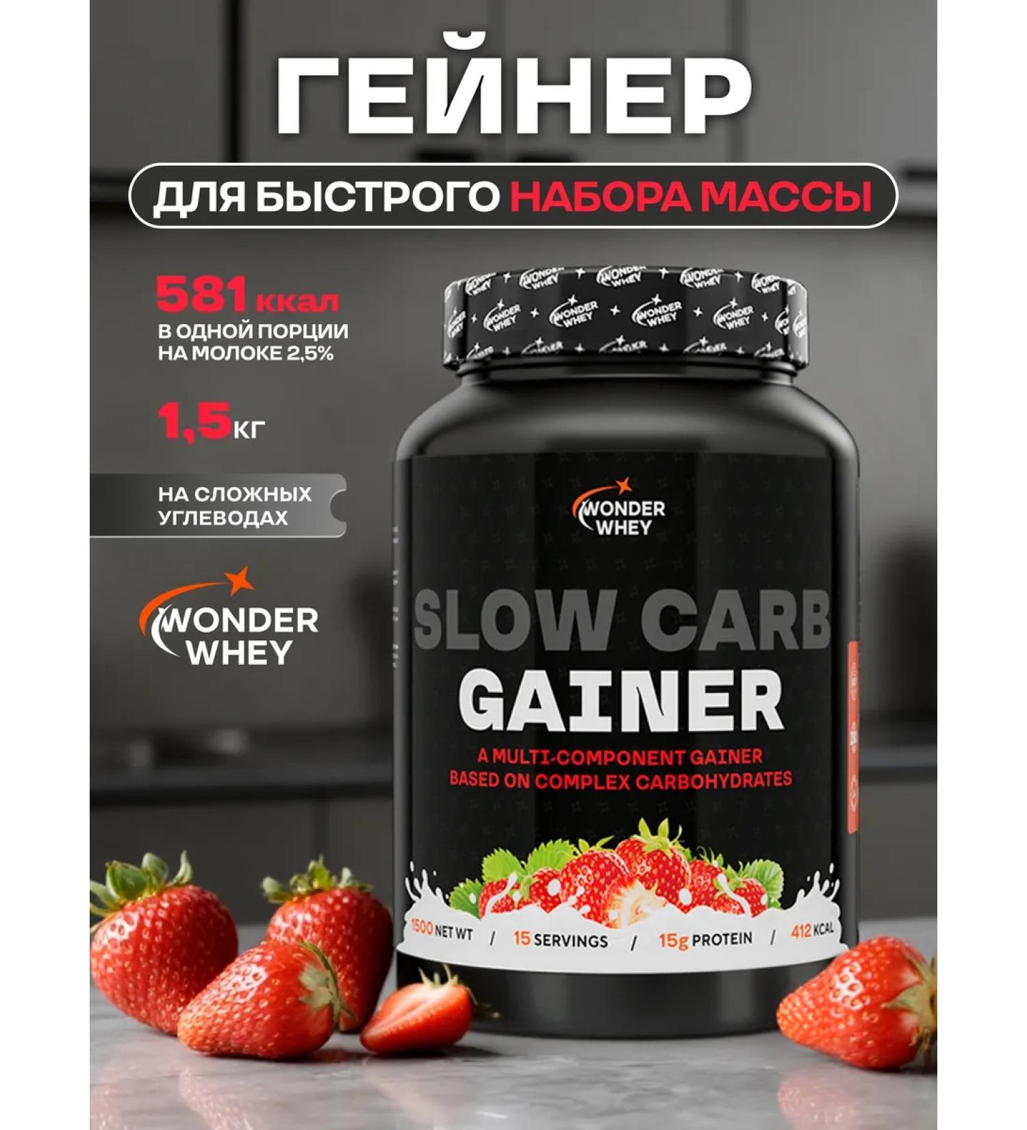 Wonder Whey Gainer for gaining mass Slow Carb Gainer 1500g strawberries - Buy Online on GoSupps.com