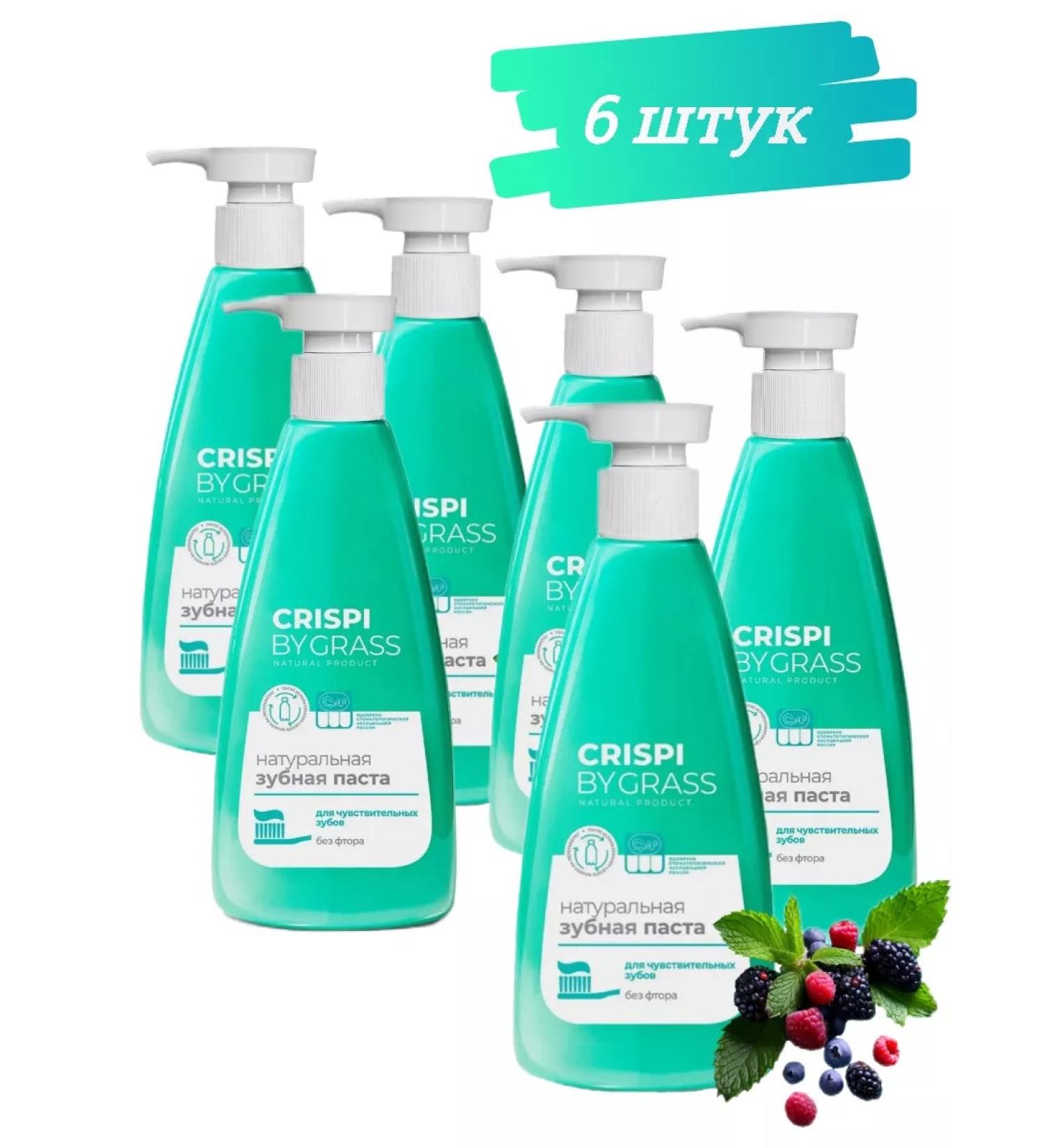 GRASS Toothpaste for sensitive teeth dispenser 250 ml 6 pieces - Buy Online on GoSupps.com