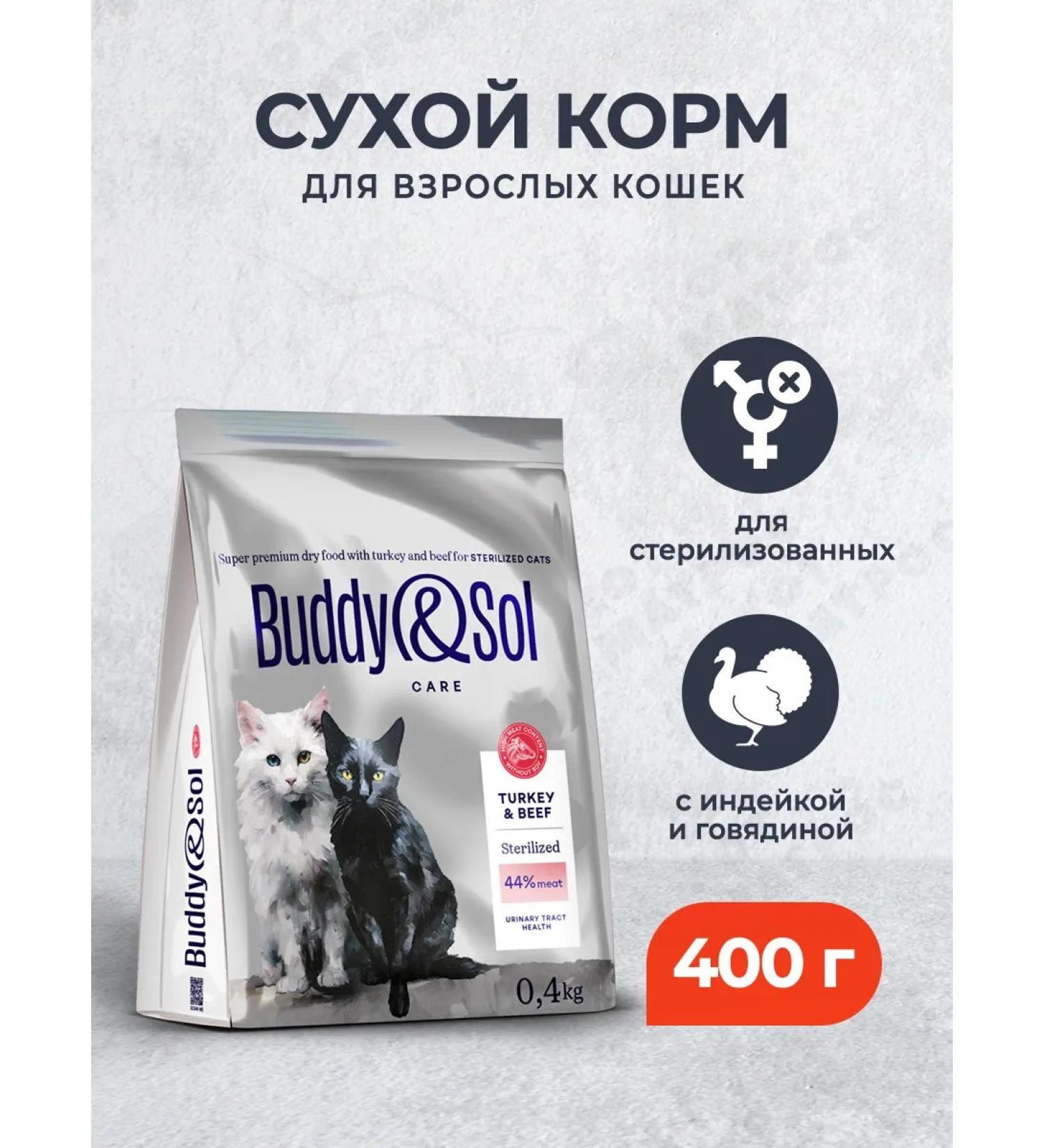 Buddy&Sol Dry food for sterilized cats of a turkey beef 400 g