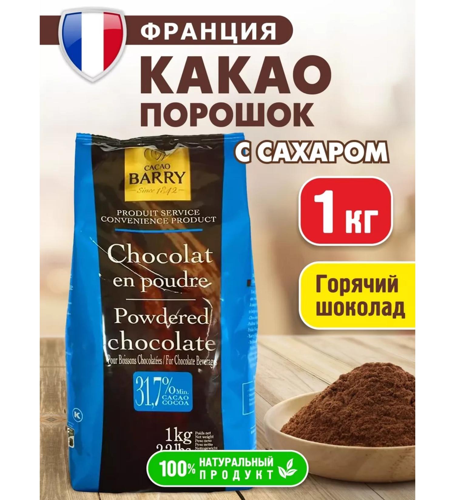 Barry Callebaut Cocoa powder with sugar hot chocolate 1 kg France - Buy Online on GoSupps.com