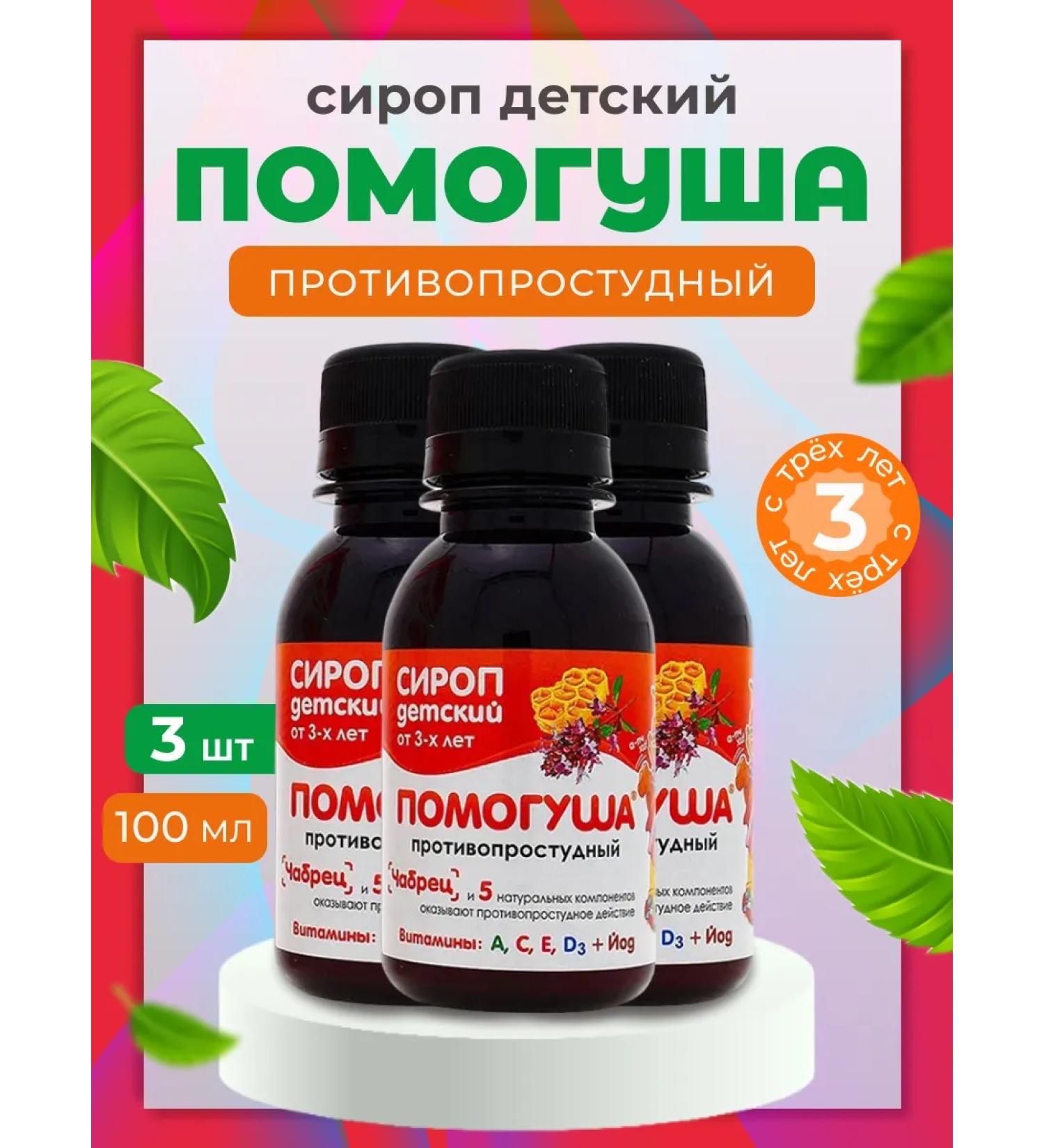 HELP Children's anti -detachment syrup with thyme 3 to 100ml - Buy Online on GoSupps.com