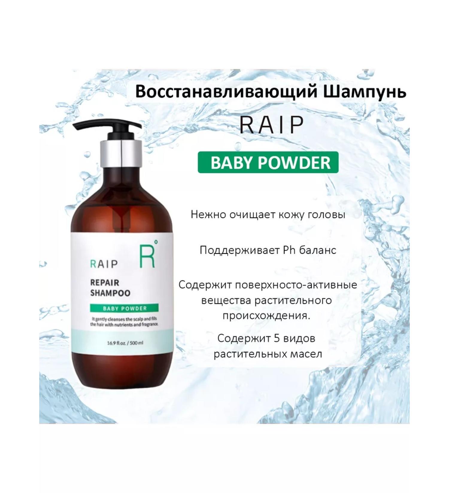 RAIP Hair shampoo Repair Shampoo Baby Powder - Buy Online on GoSupps.com