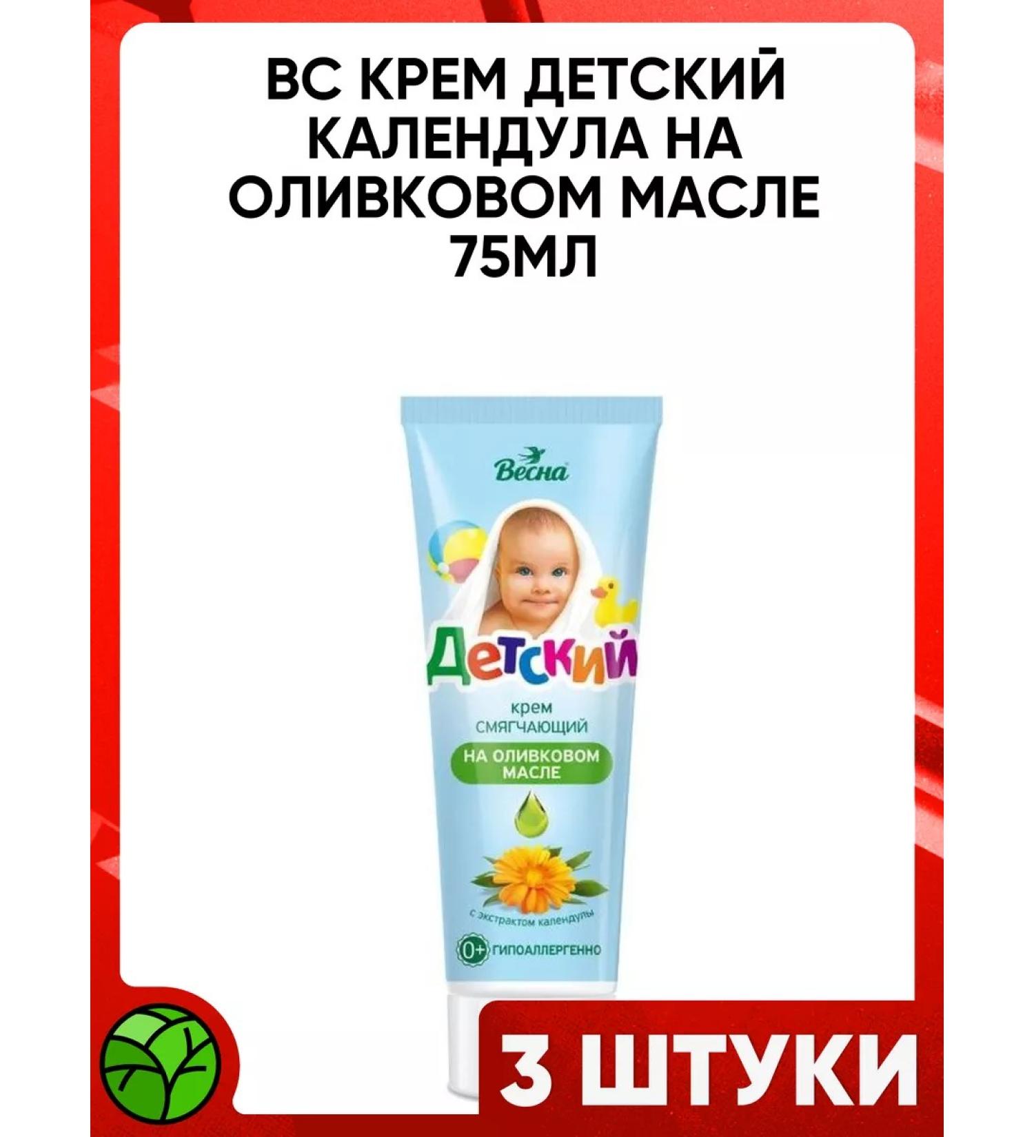 Altaimag Cream of a children's calendula in olive oil 75ml