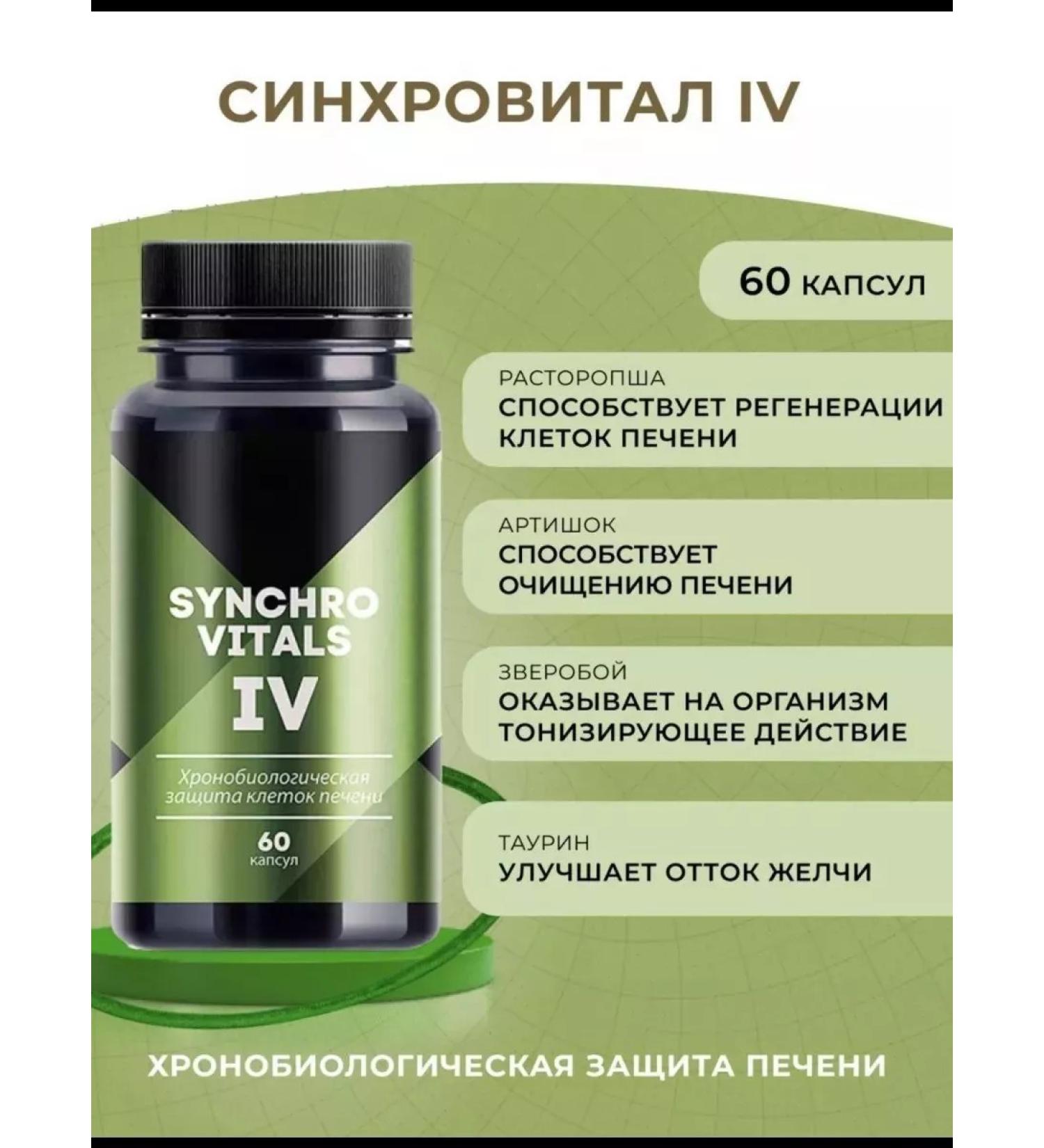 The power of Siberia is health Chronobiological protection of the liver - synchtal IV - Buy Online on GoSupps.com