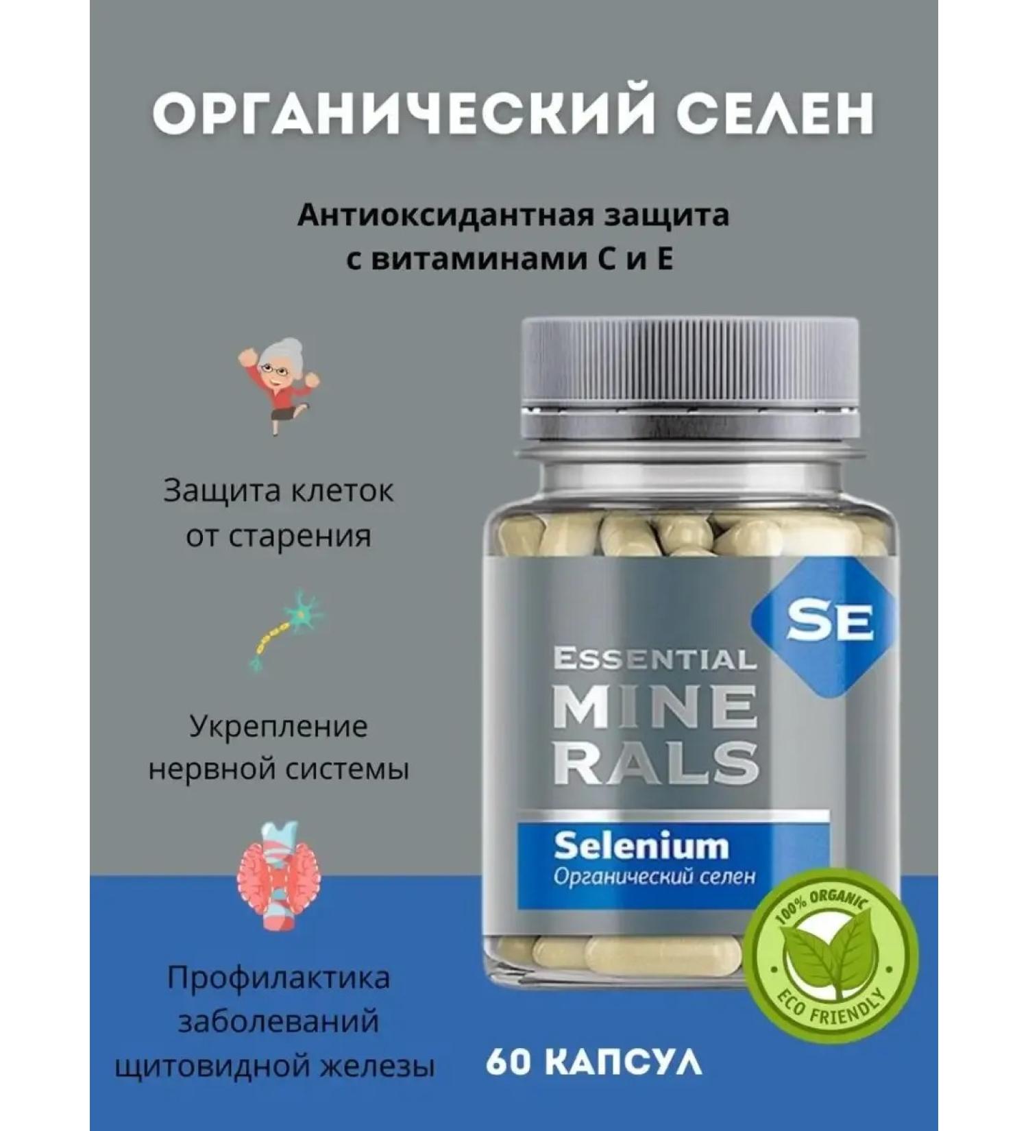 Siberian Health Organic selenium