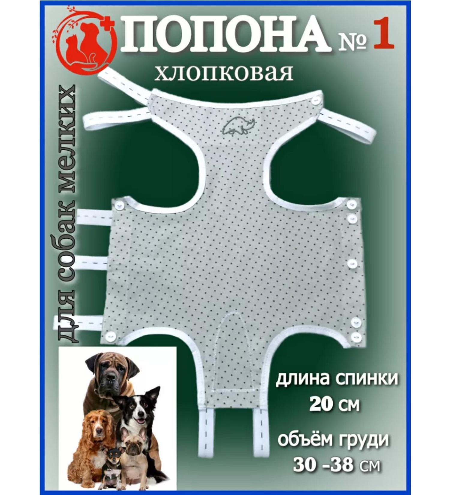 Dirgibor Popon postoperative for dogs of small breeds No. 1 (up to 5 kg) - Buy Online on GoSupps.com