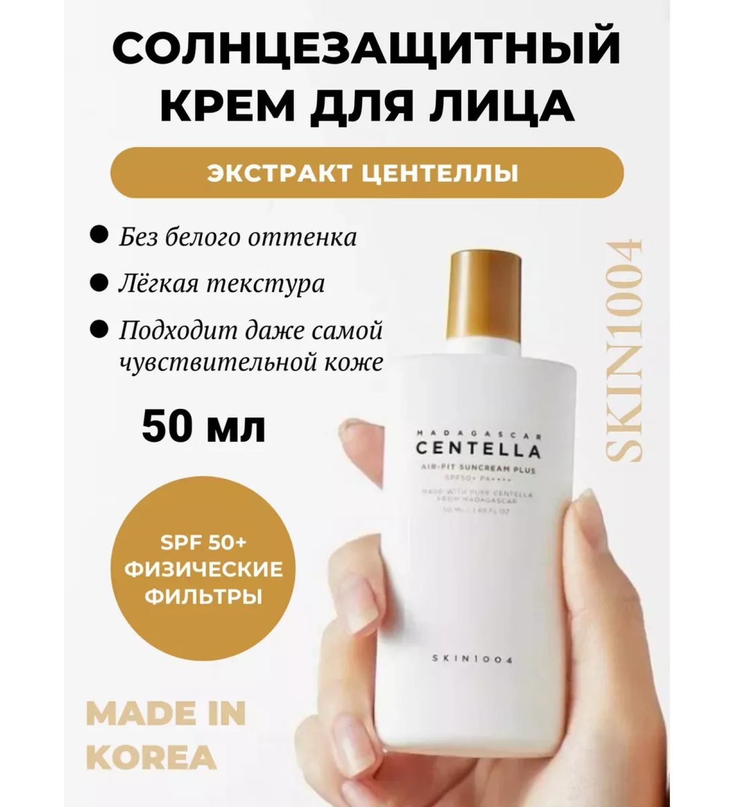 SKIN1004 Light sunscreen with centella Centella Air-Fit - Buy Online on GoSupps.com