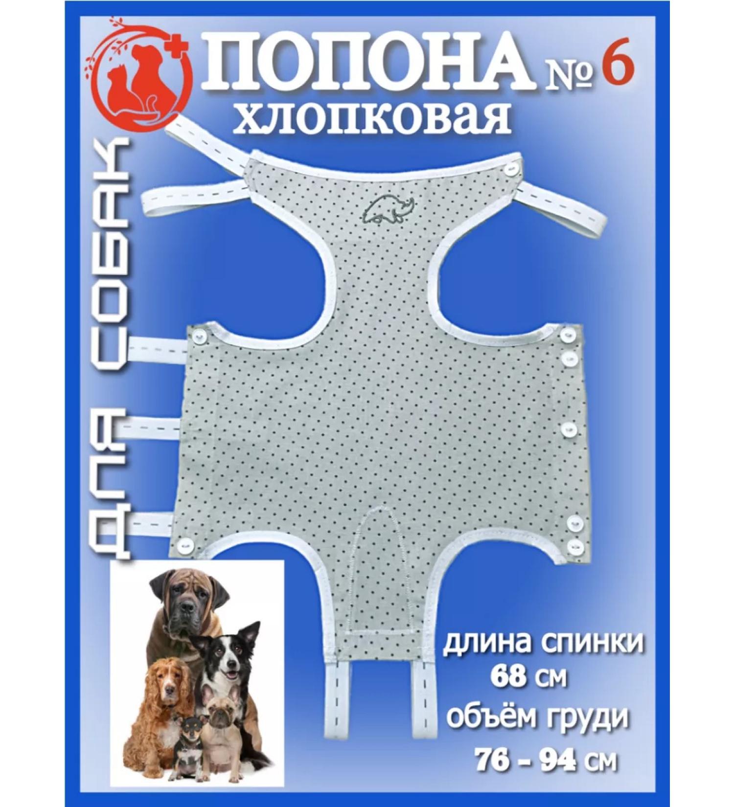 Dirgibor Popon postoperative for dogs of large breeds No. 6 - Buy Online on GoSupps.com