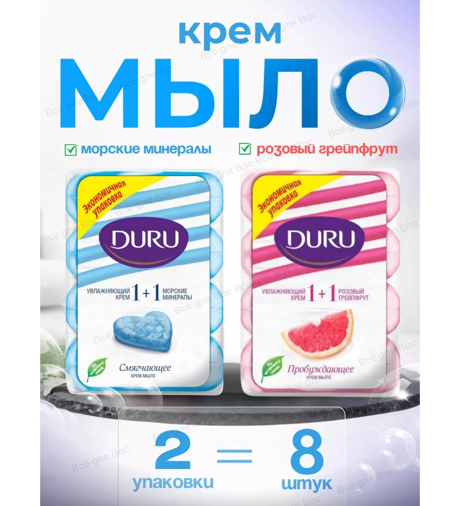 Solid toilet soap "Duru" - Buy Online on GoSupps.com