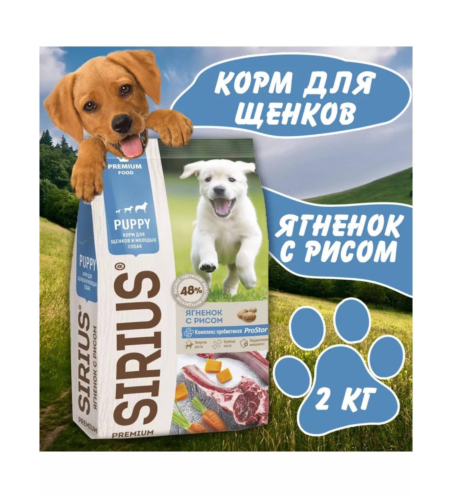 SIRIUS Dry food for puppies 2 kg