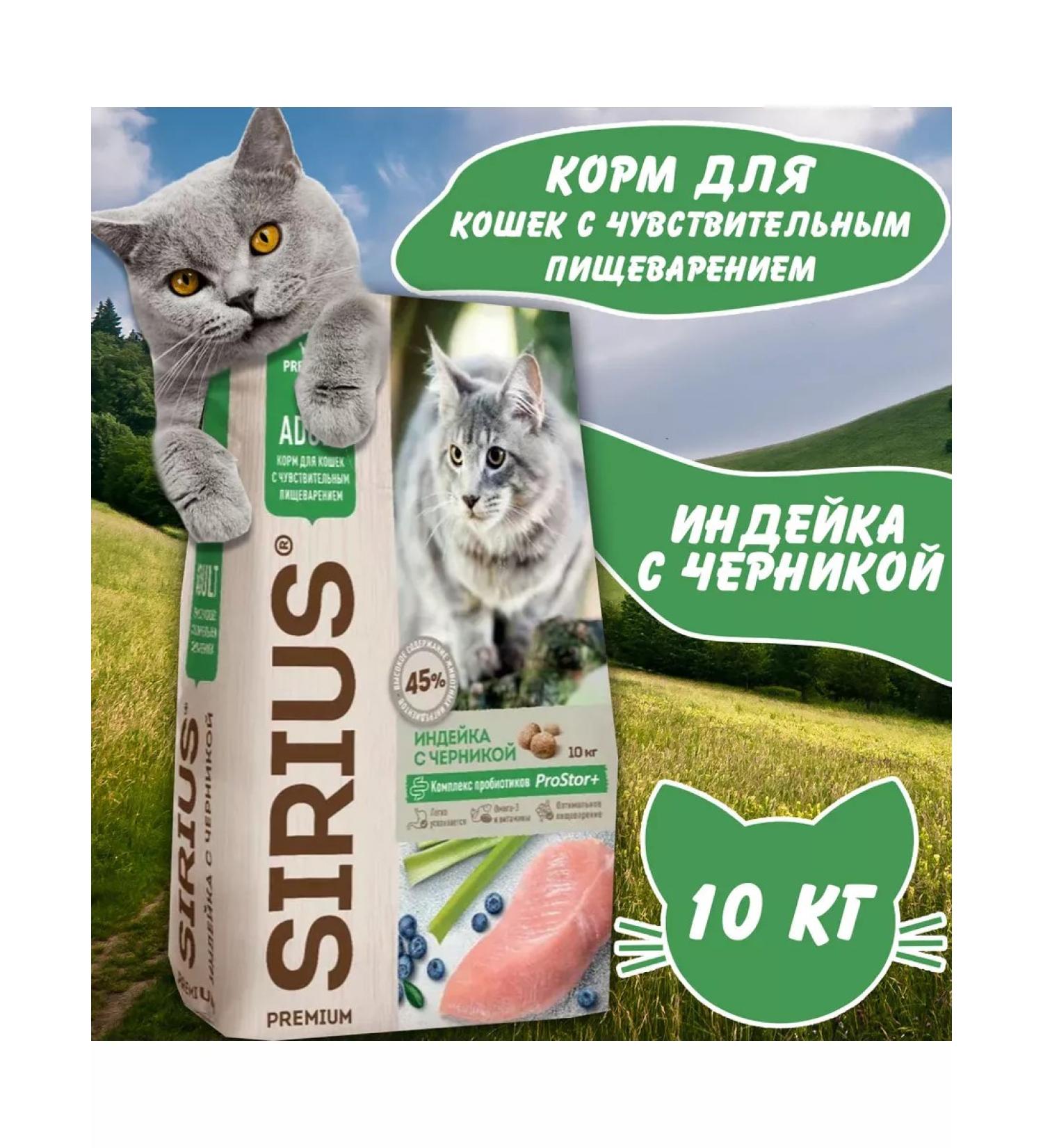 SIRIUS Dry food for cats turkey with an ink 10 kg - Buy Online on GoSupps.com