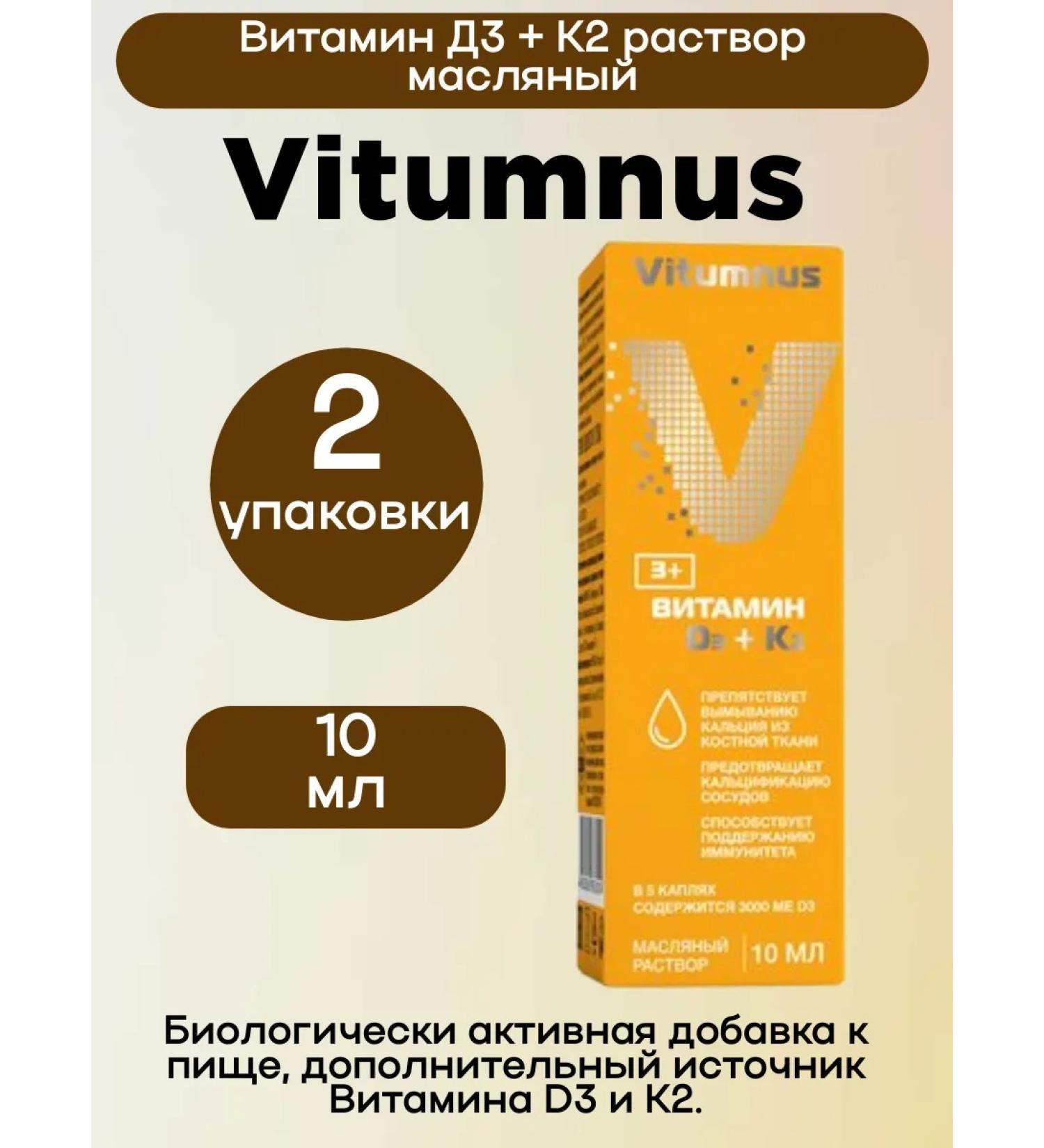 Vitumnus Vitamin D3+K2 Oil solution 10ml 2Up - Buy Online on GoSupps.com