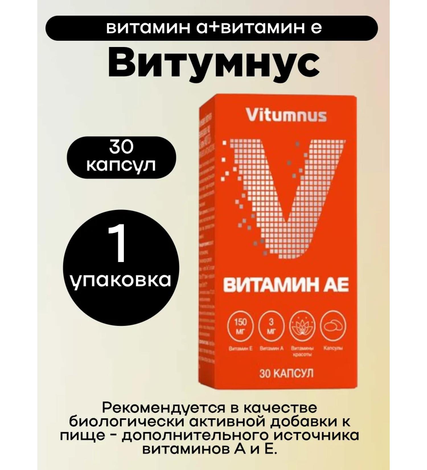 Vitumnus Vitamin Ae 30kaps 1UP - Buy Online on GoSupps.com