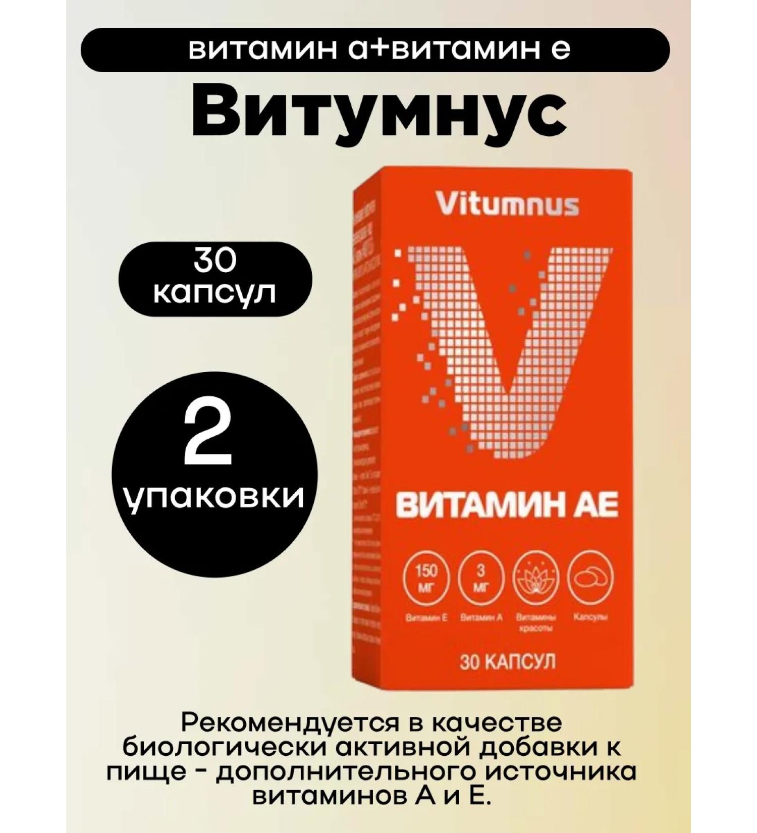 Vitumnus Vitamin Ae 30kaps 2Up - Buy Online on GoSupps.com