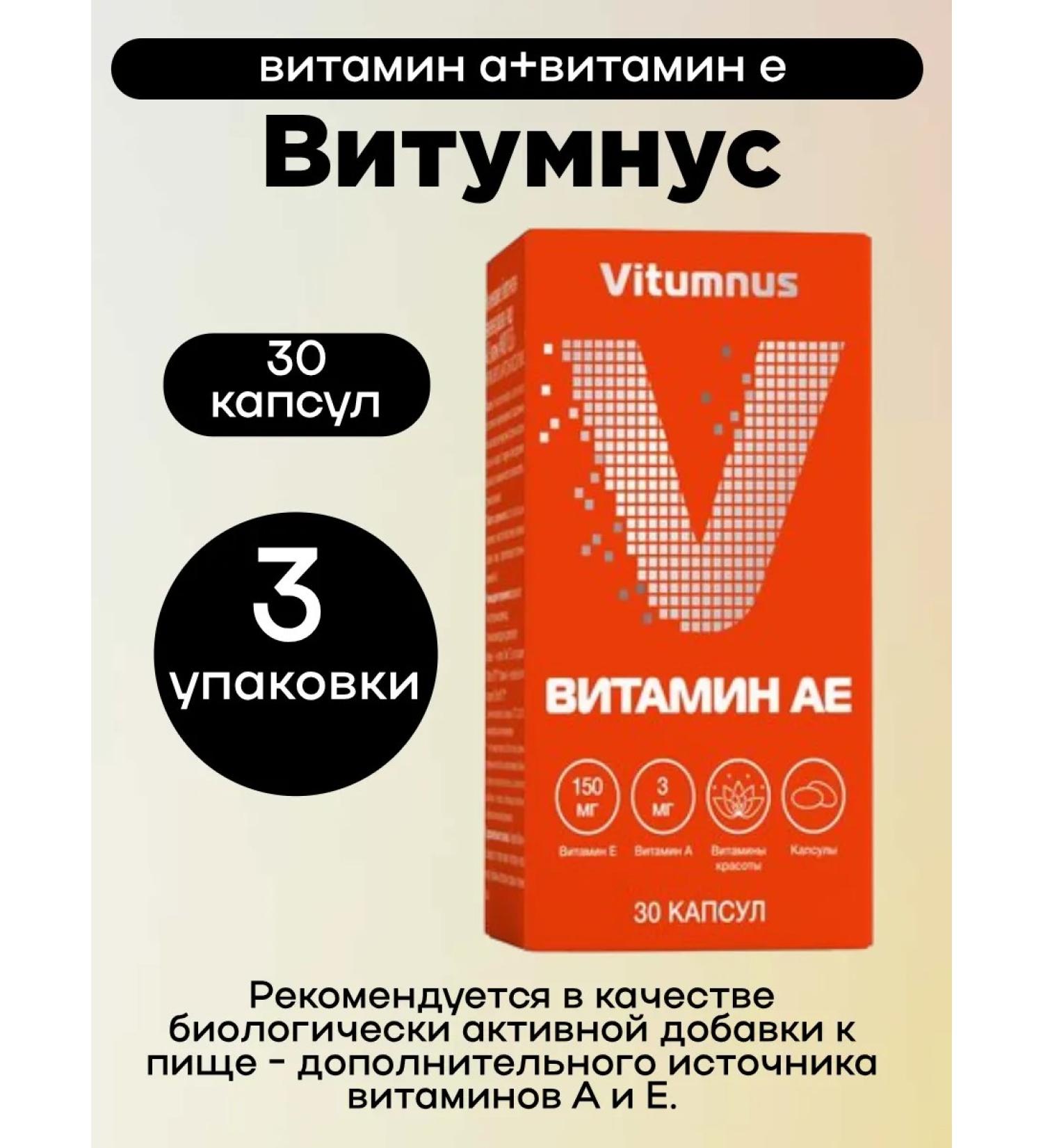 Vitumnus Vitamin Ae 30kaps 3UP - Buy Online on GoSupps.com