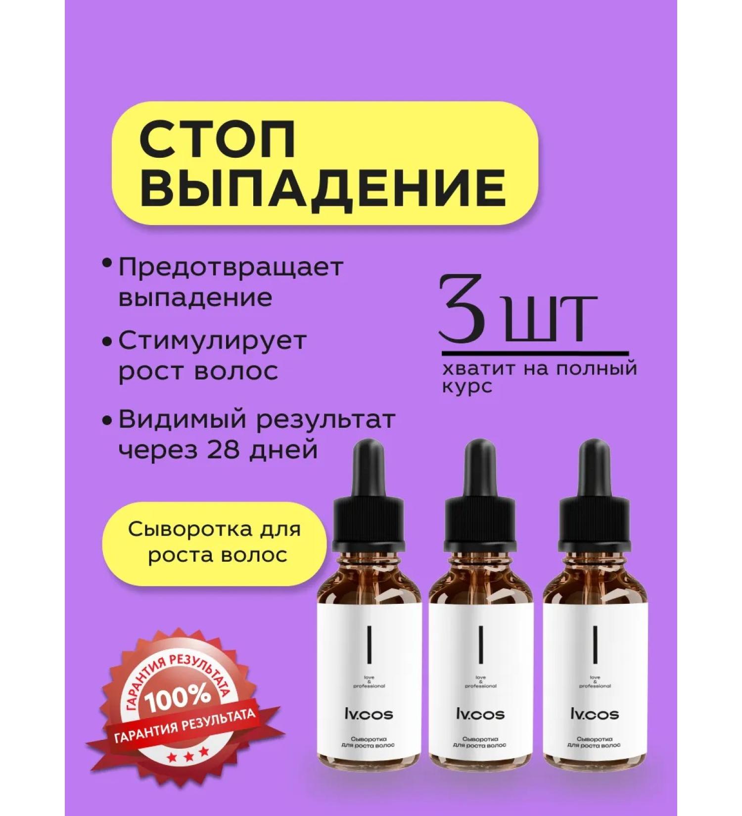 lvcos Hair growth serum 3 1 - Buy Online on GoSupps.com