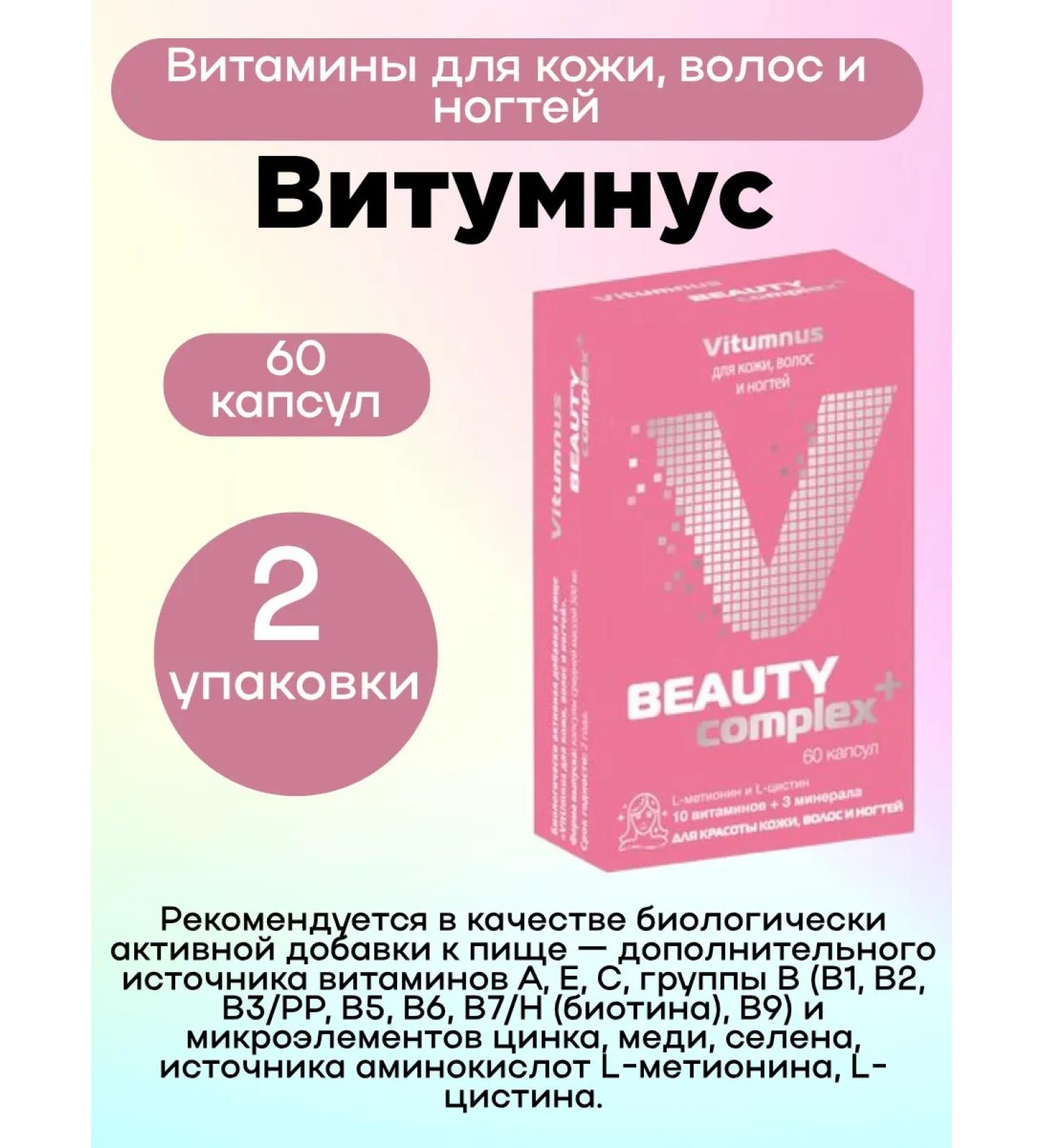 Vitumnus Vitamin-mineral complex for beauty 2UP - Buy Online on GoSupps.com