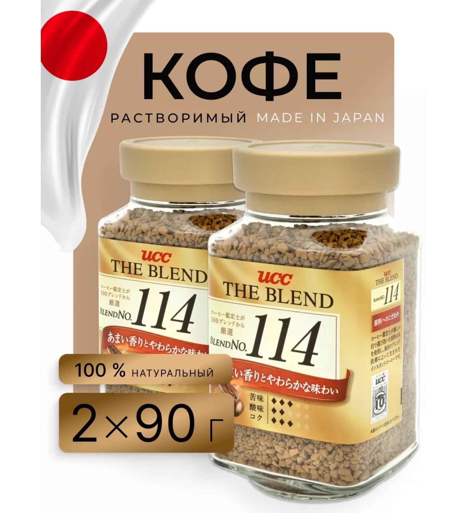 UCC Coffee soluble sublimated The Blend 114 Japan 90x2pcs
