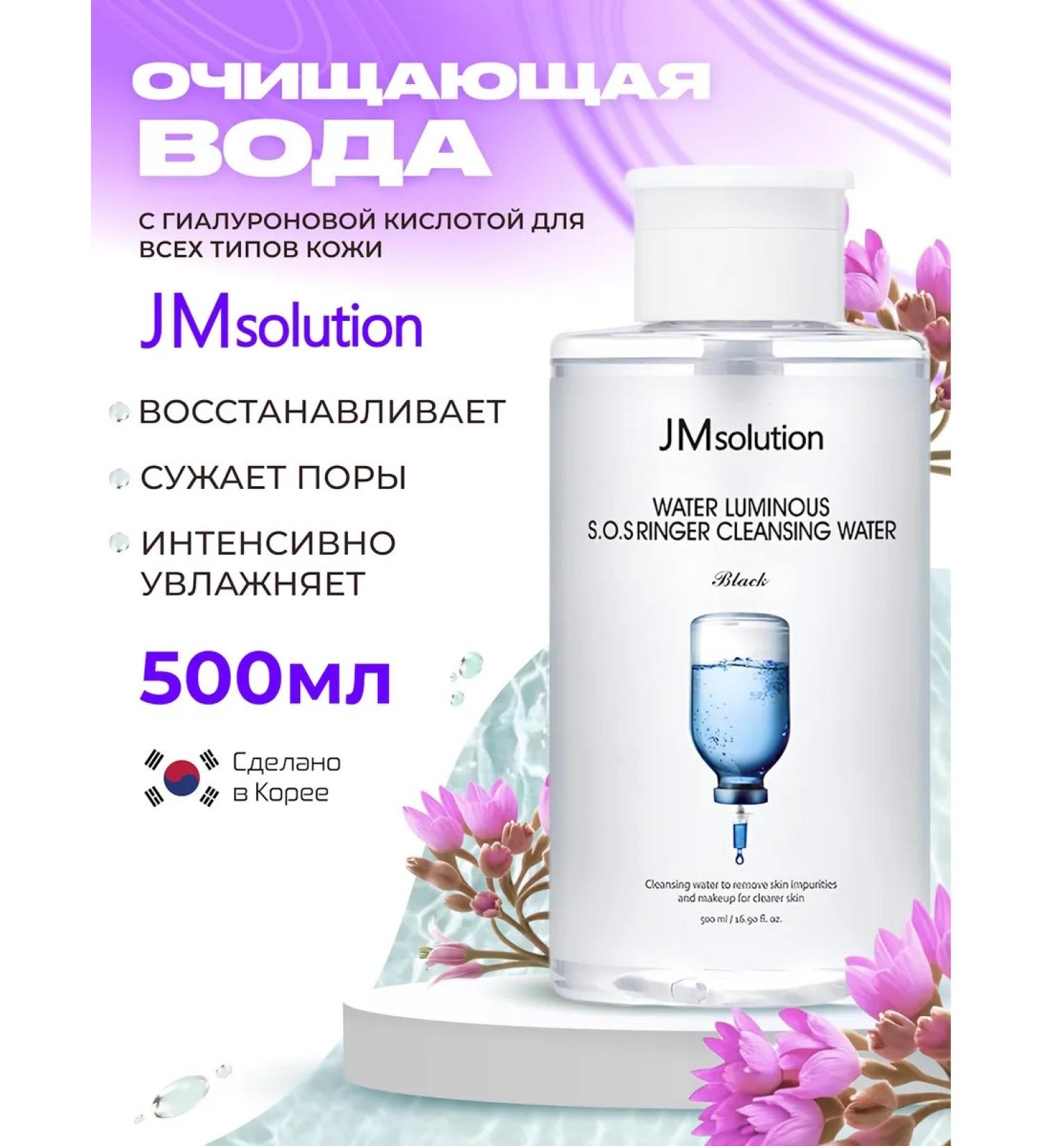 JMSolution Cleaning water with a complex of hyaluronic acids 500 ml - Buy Online on GoSupps.com
