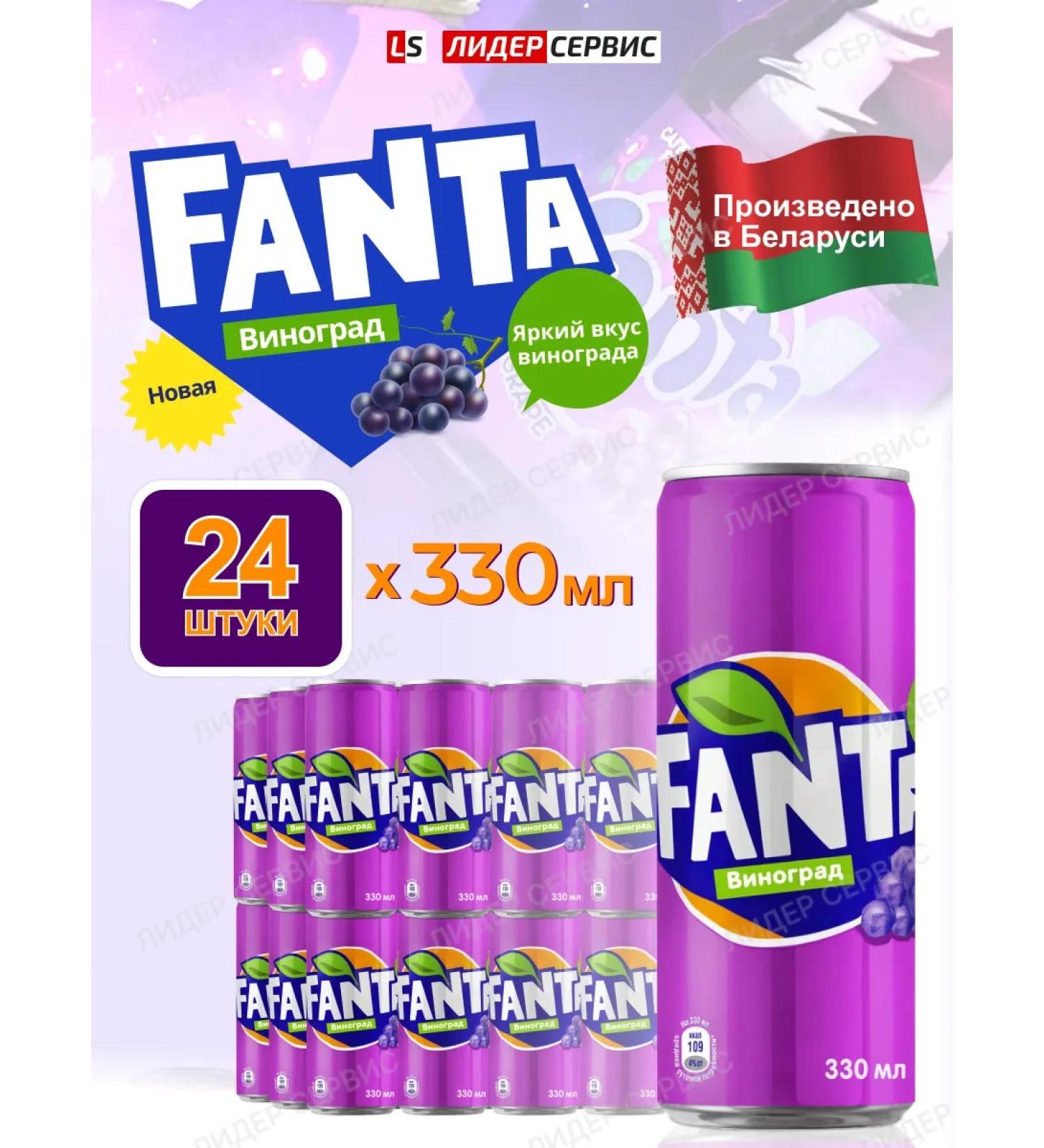 Fanta Drink soda grapes 24 pieces of 330 ml - Buy Online on GoSupps.com