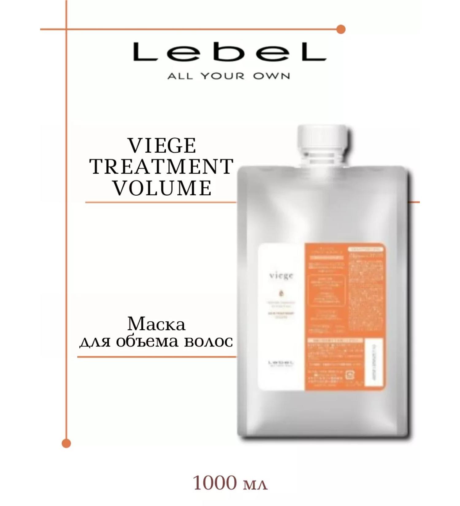 Lebel Viege Treatment Volume hair volume 1000ml - Buy Online on GoSupps.com