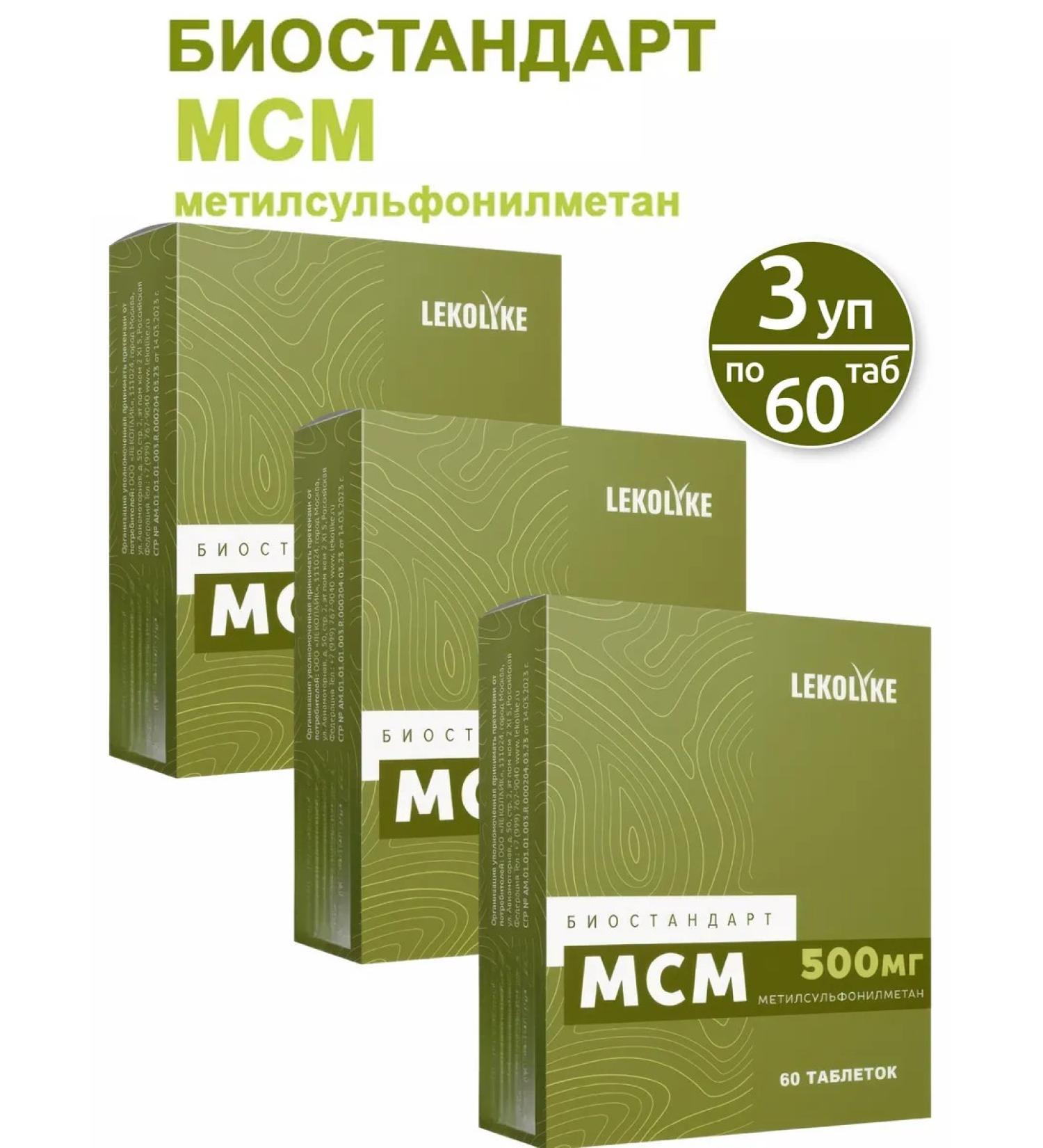 LEKOLIKE Bioststandart MSM 60 pcs. Tablets weighing 600 mg-3UP - Buy Online on GoSupps.com