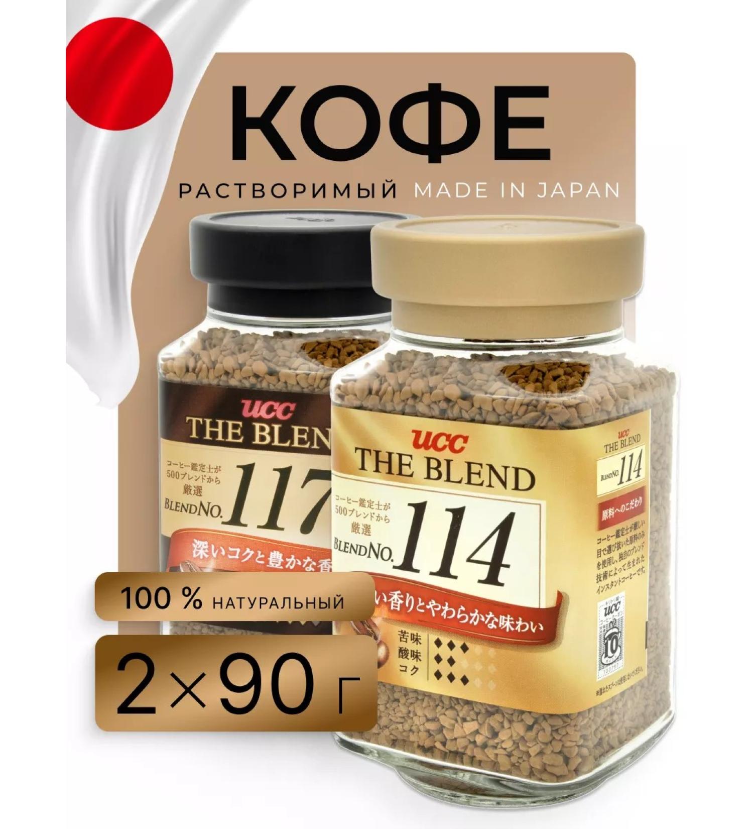 UCC Coffee soluble sublimated The Blend 114 + 117 90gh2pcs