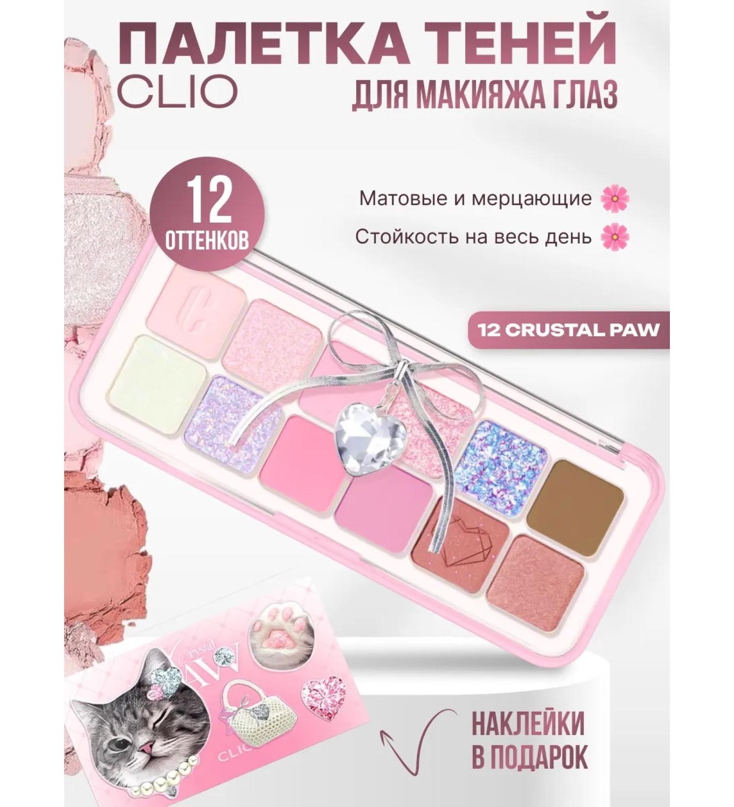 Clio Palette Feature shadow tone Air 12 Crystal - Buy Online on GoSupps.com