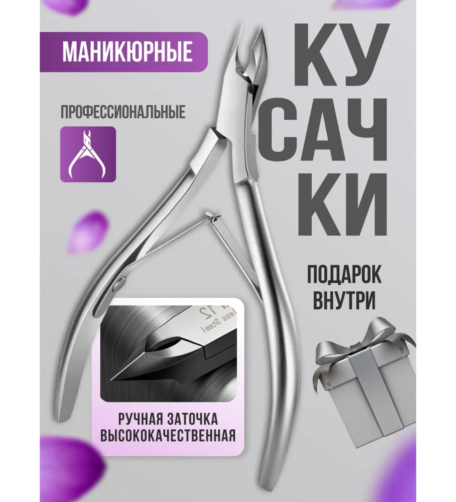 Kusachki for cuticle manicure professional forceps - Buy Online on GoSupps.com