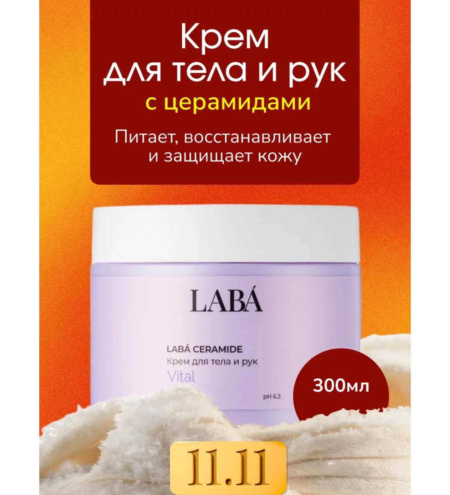 LAB Perfumed moisturizer for body and hands 300 ml - Buy Online on GoSupps.com