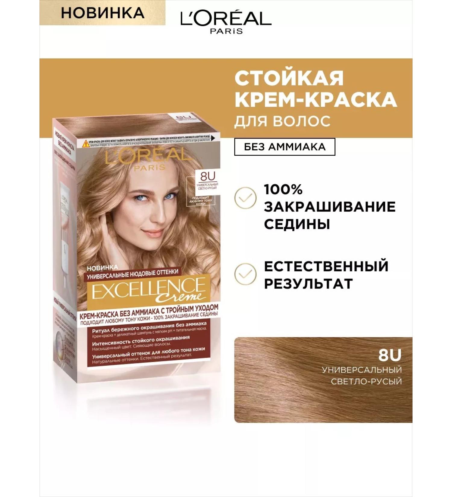 L'OREAL PARIS Hair dye without ammonia Loreal Excellence Nudes 8u - Buy Online on GoSupps.com