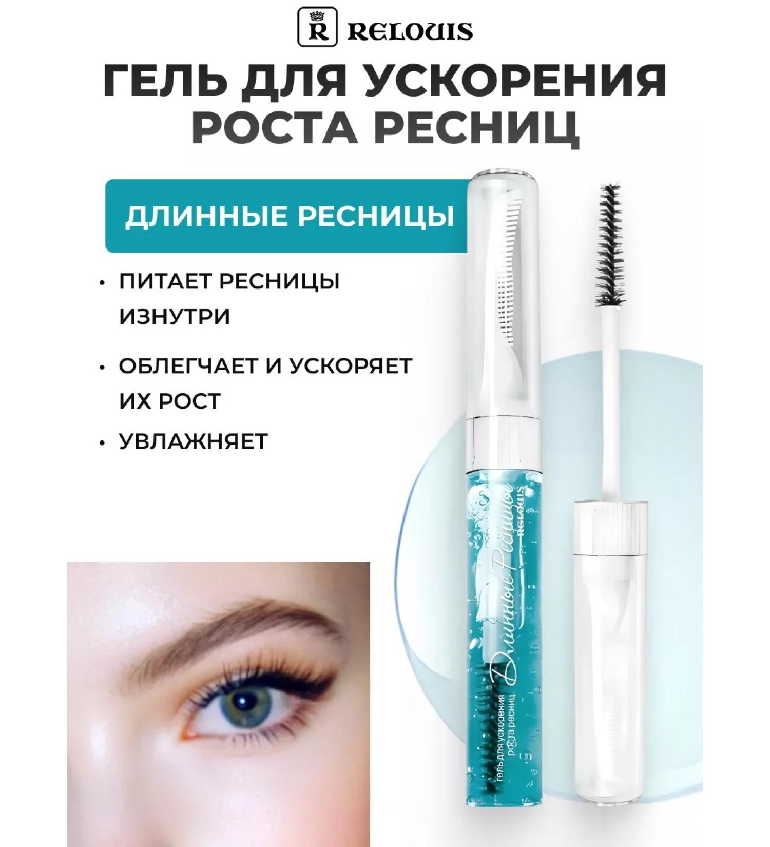 RELOUIS Gel for eyelash growth "Long eyelashes" - Buy Online on GoSupps.com