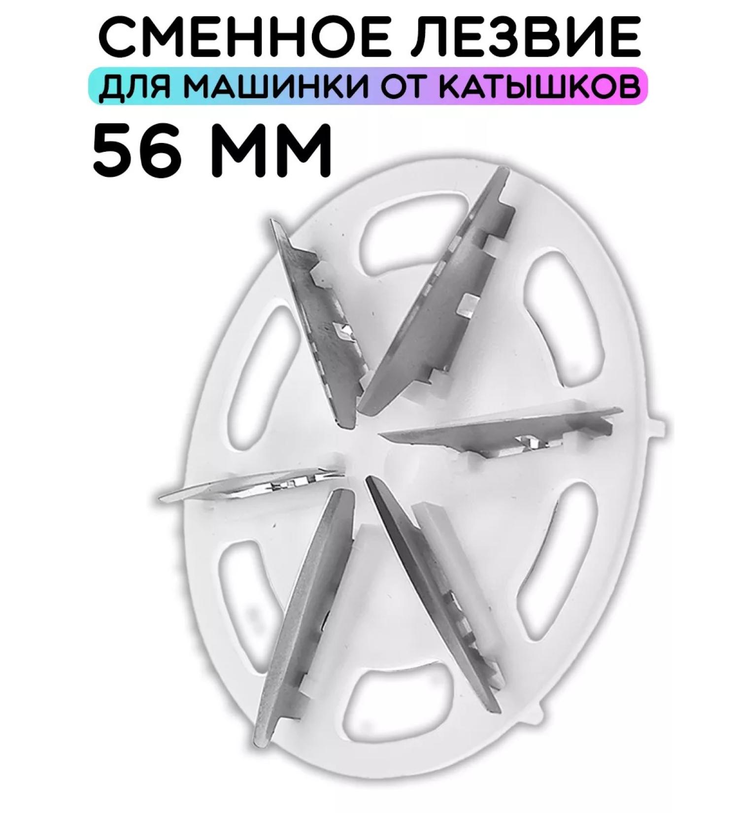 TITAVIN Smooth blade for a machine from rollers 56 mm PRMTI-001 - Buy Online on GoSupps.com