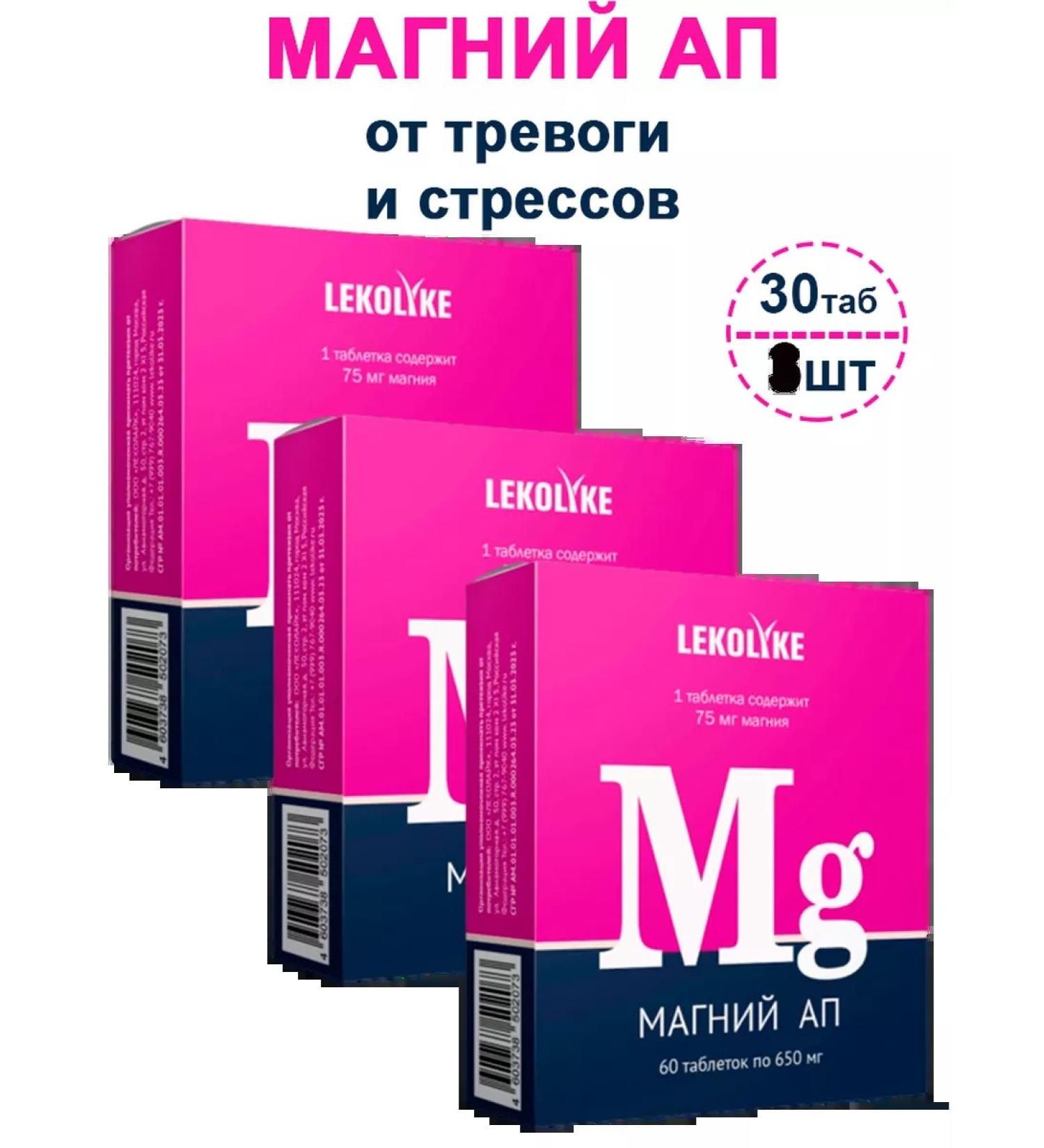 LEKOLIKE Magnesium AP 60 pcs. Tablets weighing 650 mg-3UP - Buy Online on GoSupps.com