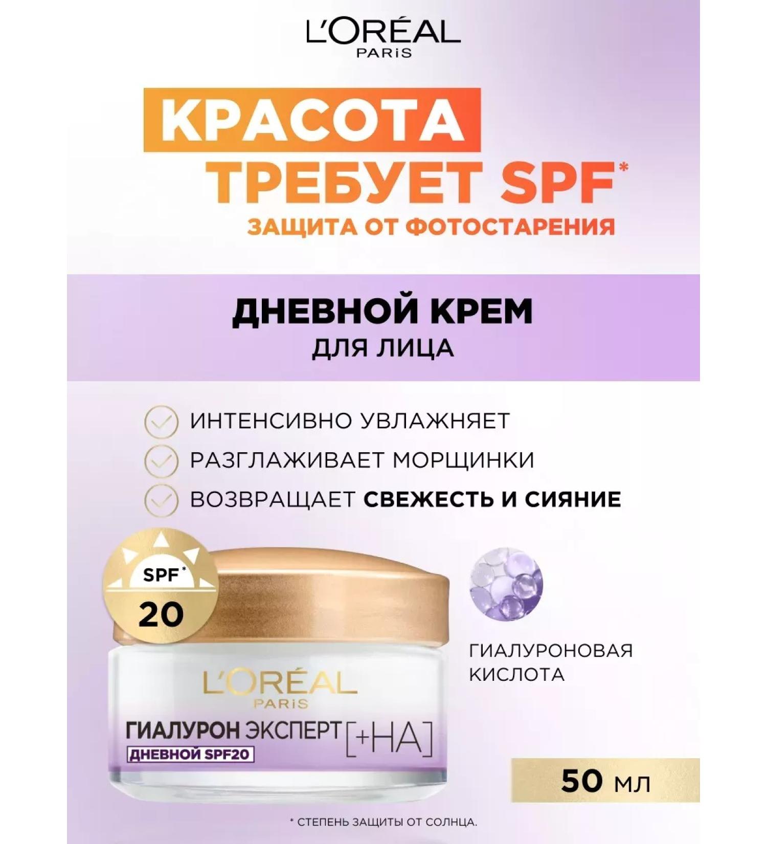 L'OREAL PARIS Facial Facial Facial Cream Hyaluron Expert with SPF 20 50ml - Buy Online on GoSupps.com