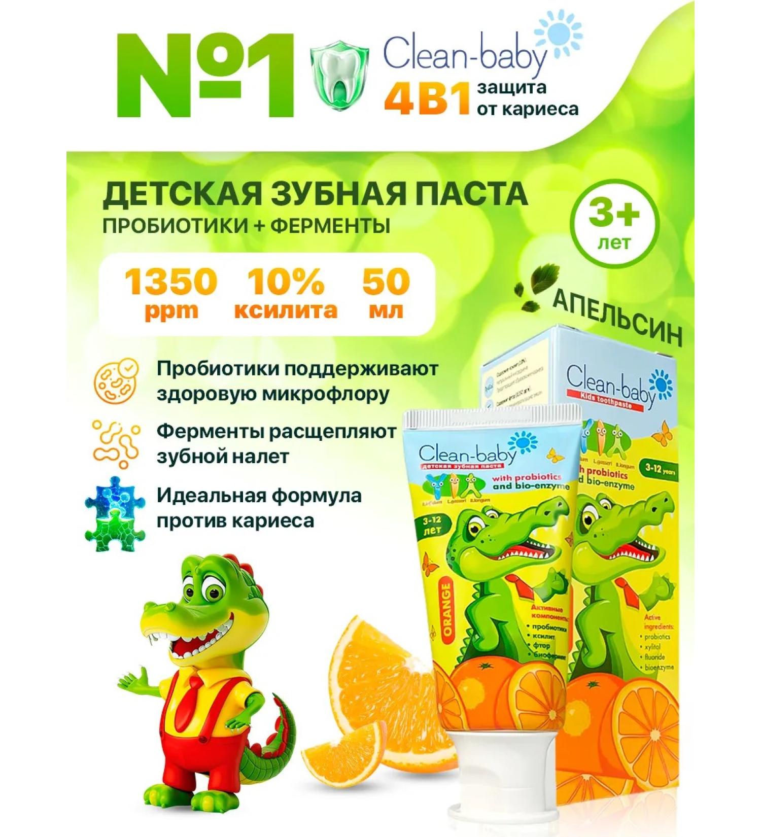 Clean-baby Children's toothpaste Orange 3-12 years with probiotics 50 ml - Buy Online on GoSupps.com