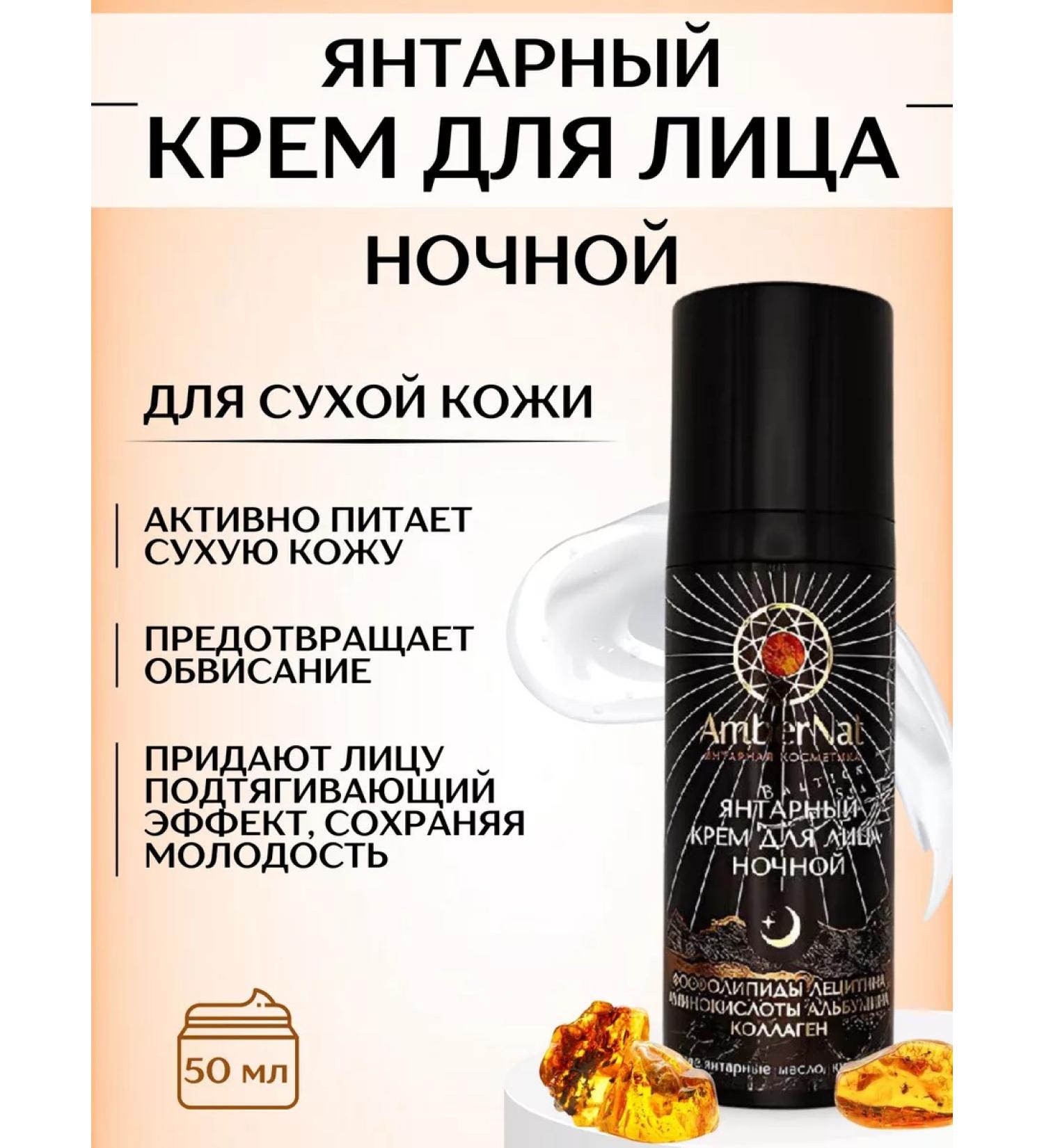 Ambernat Amber face cream night - Buy Online on GoSupps.com