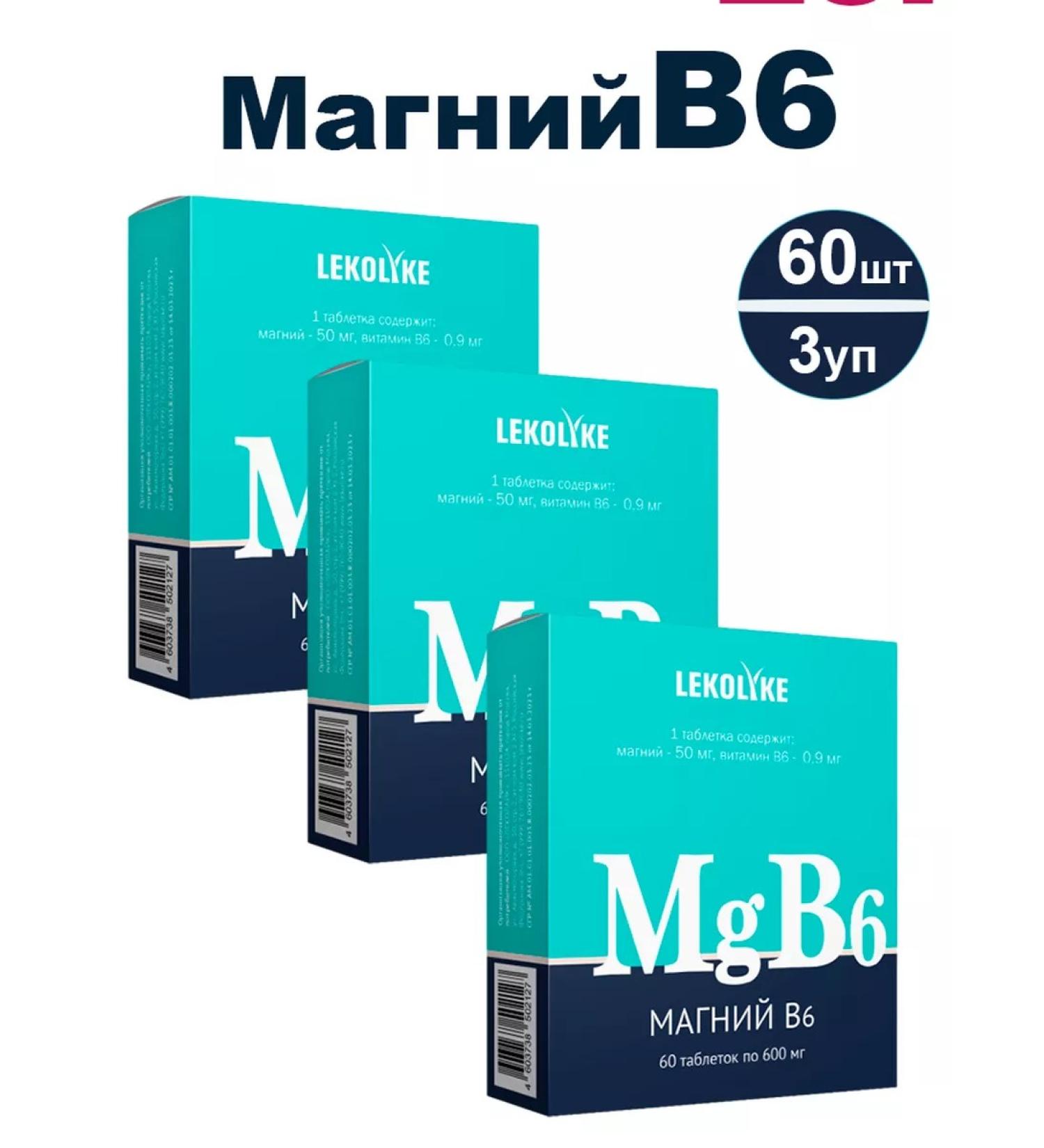 LEKOLIKE Magnesium in 6 60 pcs. 600 mg-3UP tablets weighing - Buy Online on GoSupps.com