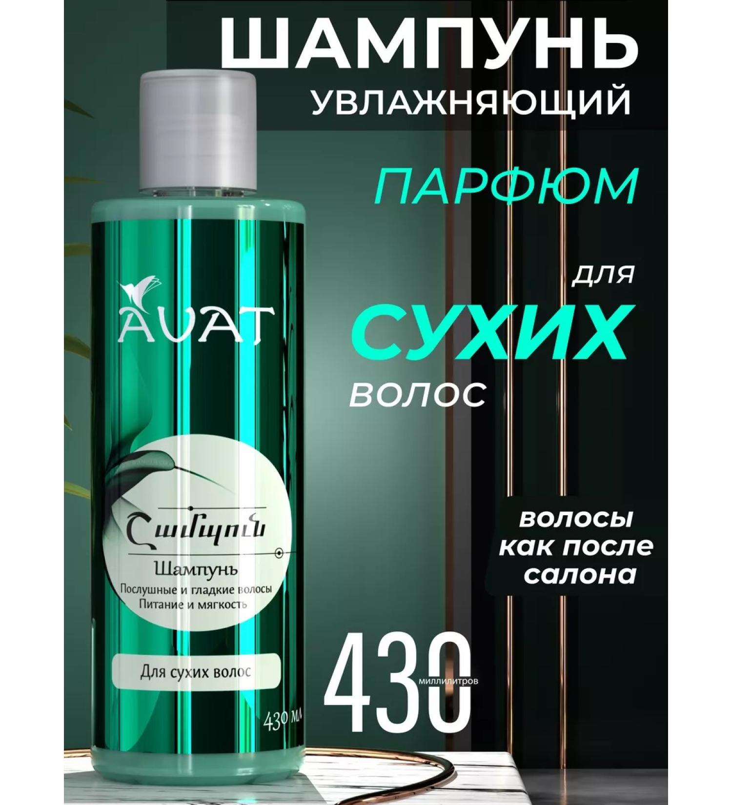 AVAT Hair shampoo perfumed moisturizing - Buy Online on GoSupps.com