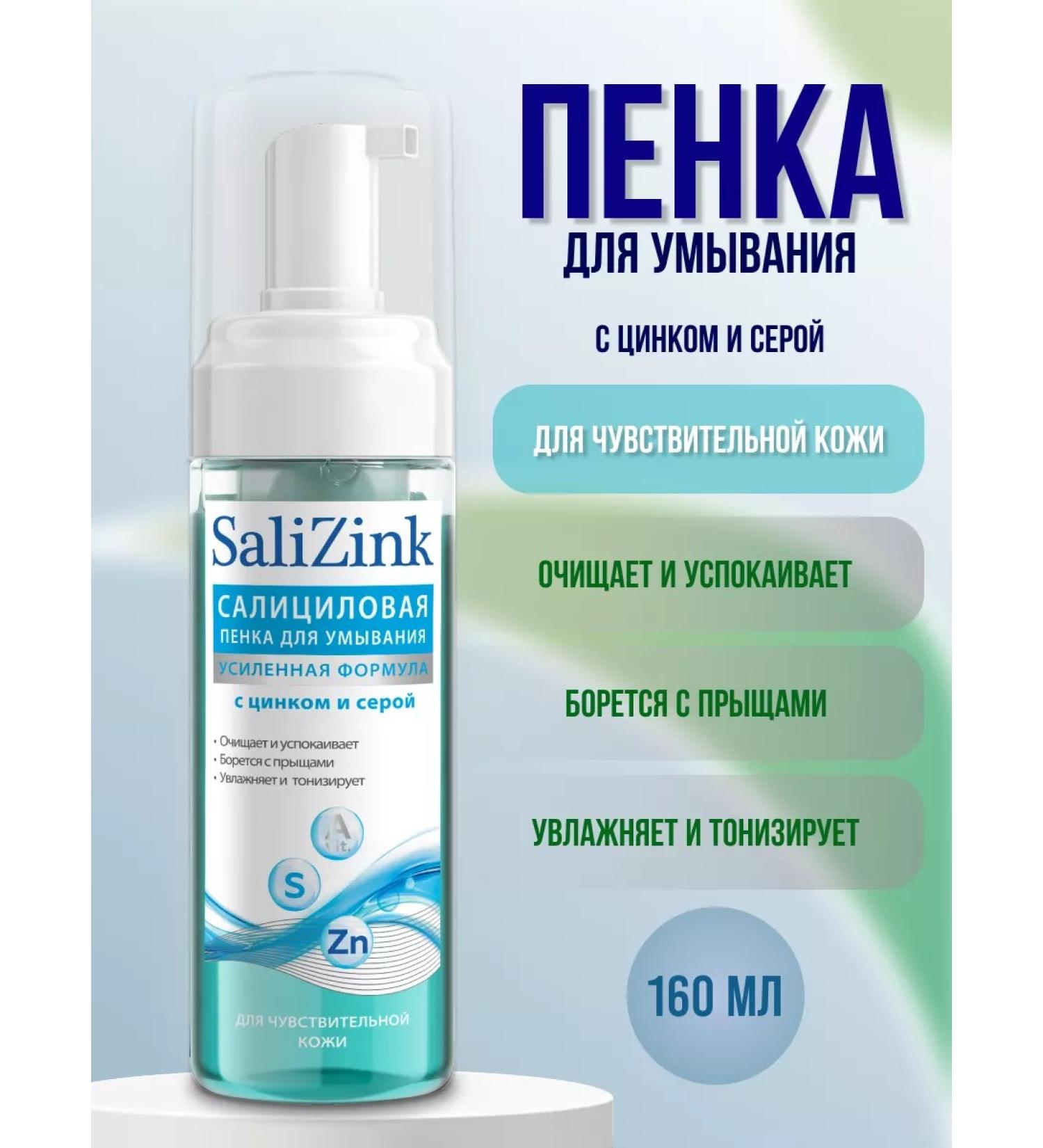 Salicinc Foam for washing for sensitive skin 160 ml - Buy Online on GoSupps.com