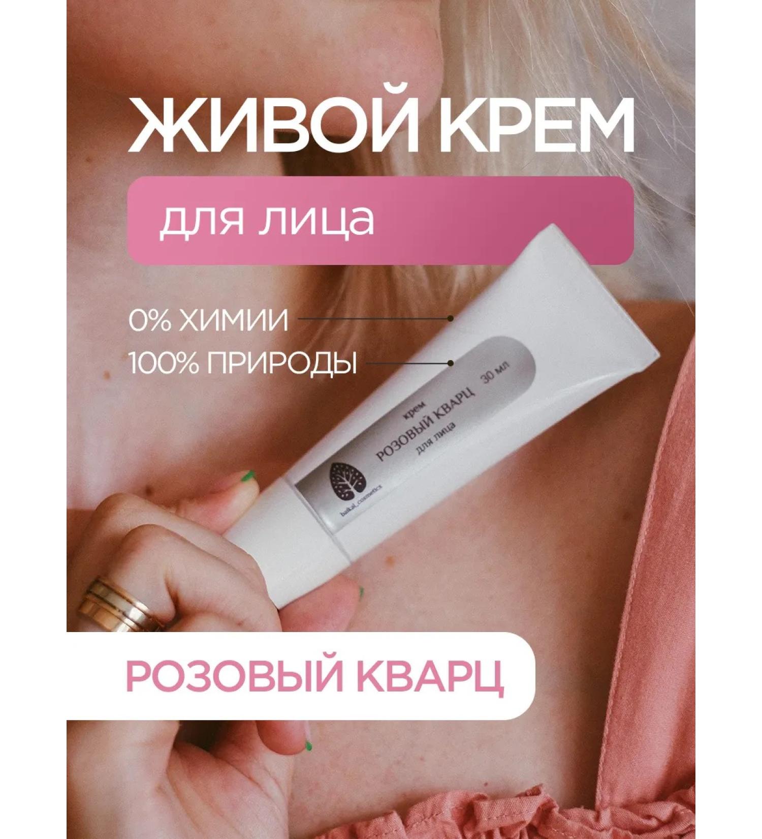 Baikal cosmetics Facial cream anti -aging - Buy Online on GoSupps.com