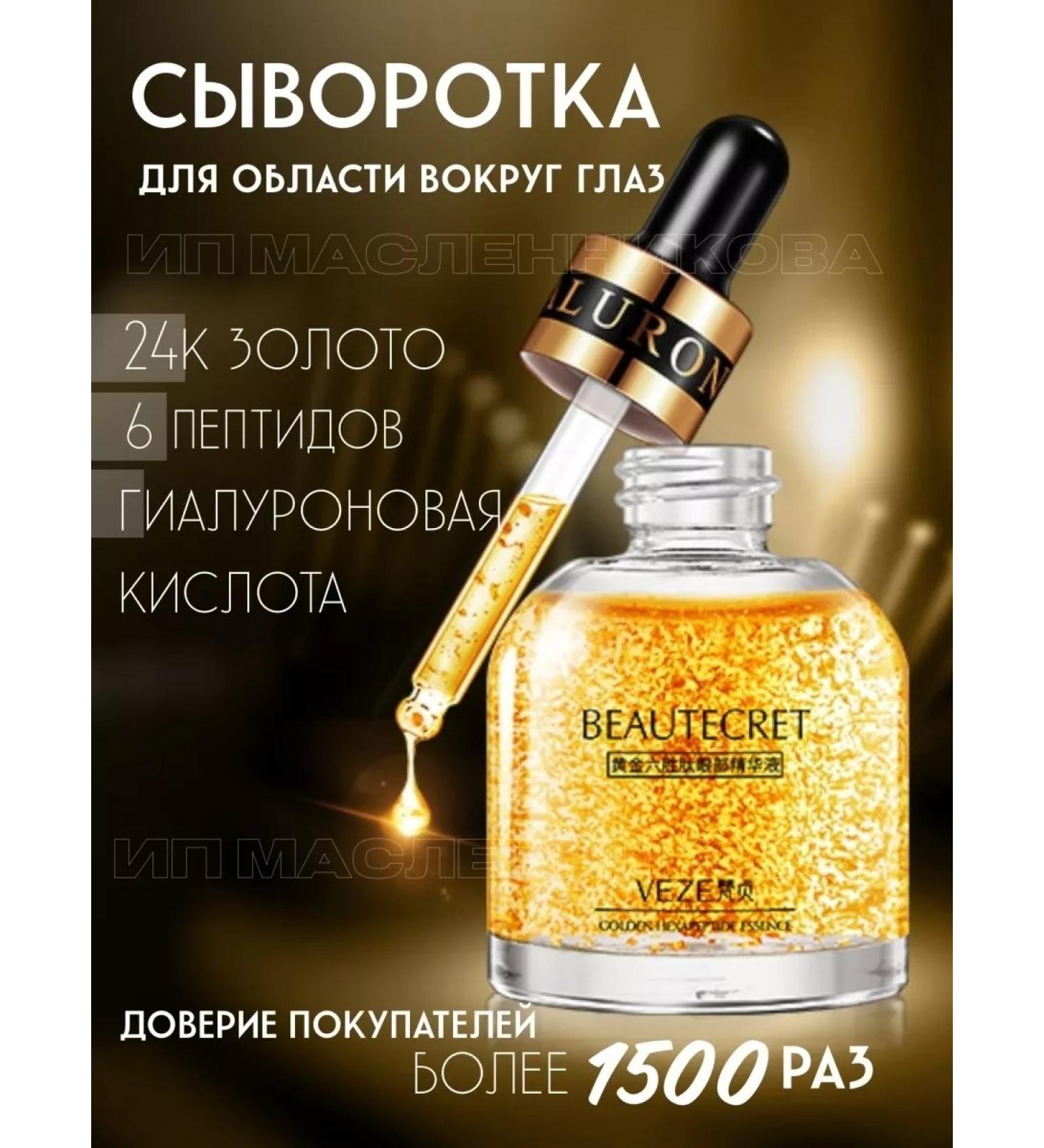 VENZEN Moisturizing serum for the eyes of peptide gold 30 ml - Buy Online on GoSupps.com