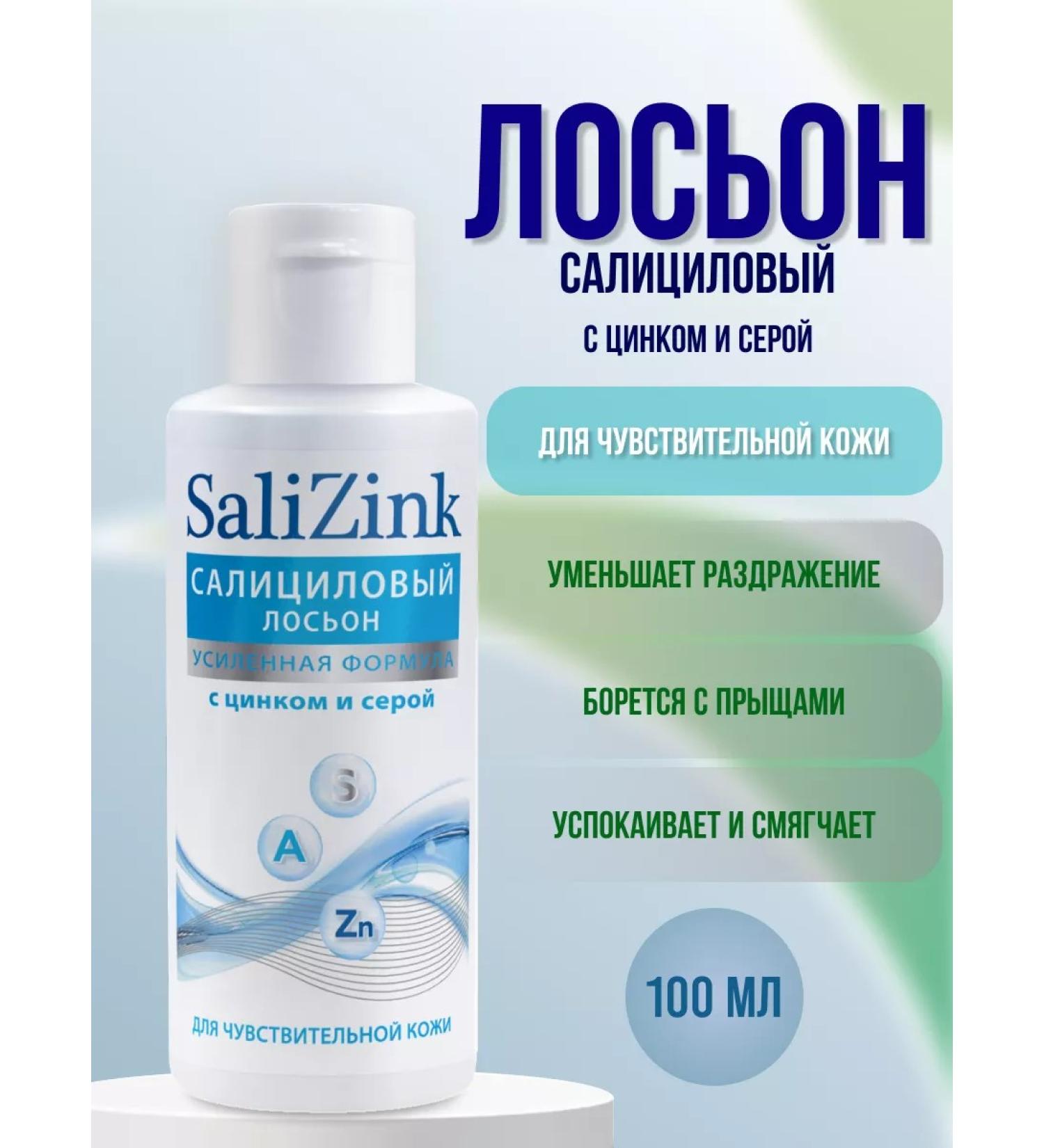 Salicinc Salicylic lotion from acne for sensitive skin 100 ml - Buy Online on GoSupps.com