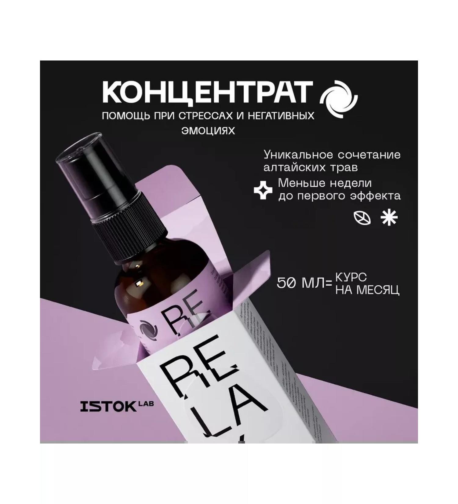 Istok Lab Relax Altai concentrate for the health of the nervous system - Buy Online on GoSupps.com