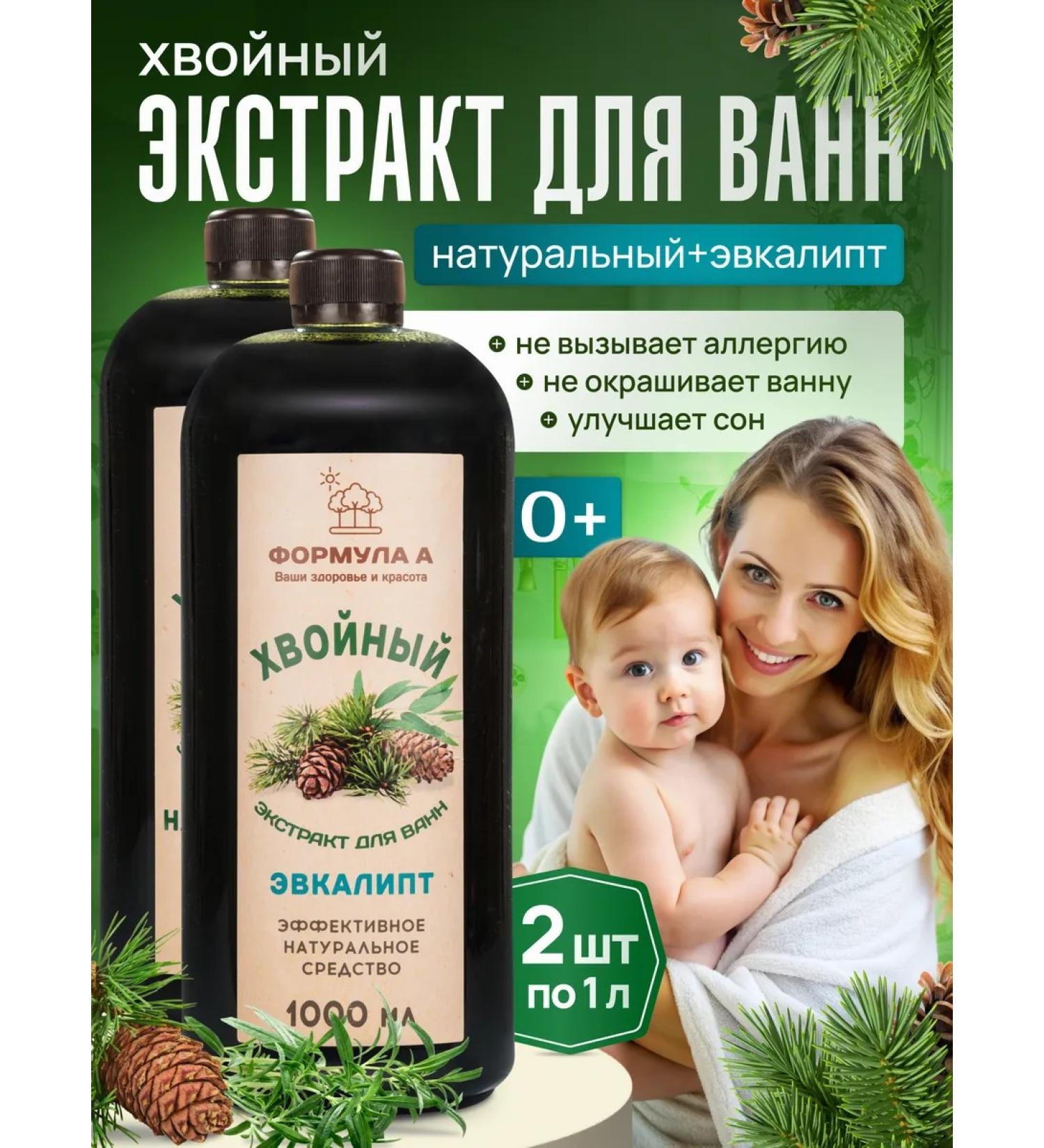 FORMULA A Coniferous ohkalipt 2l. - Buy Online on GoSupps.com