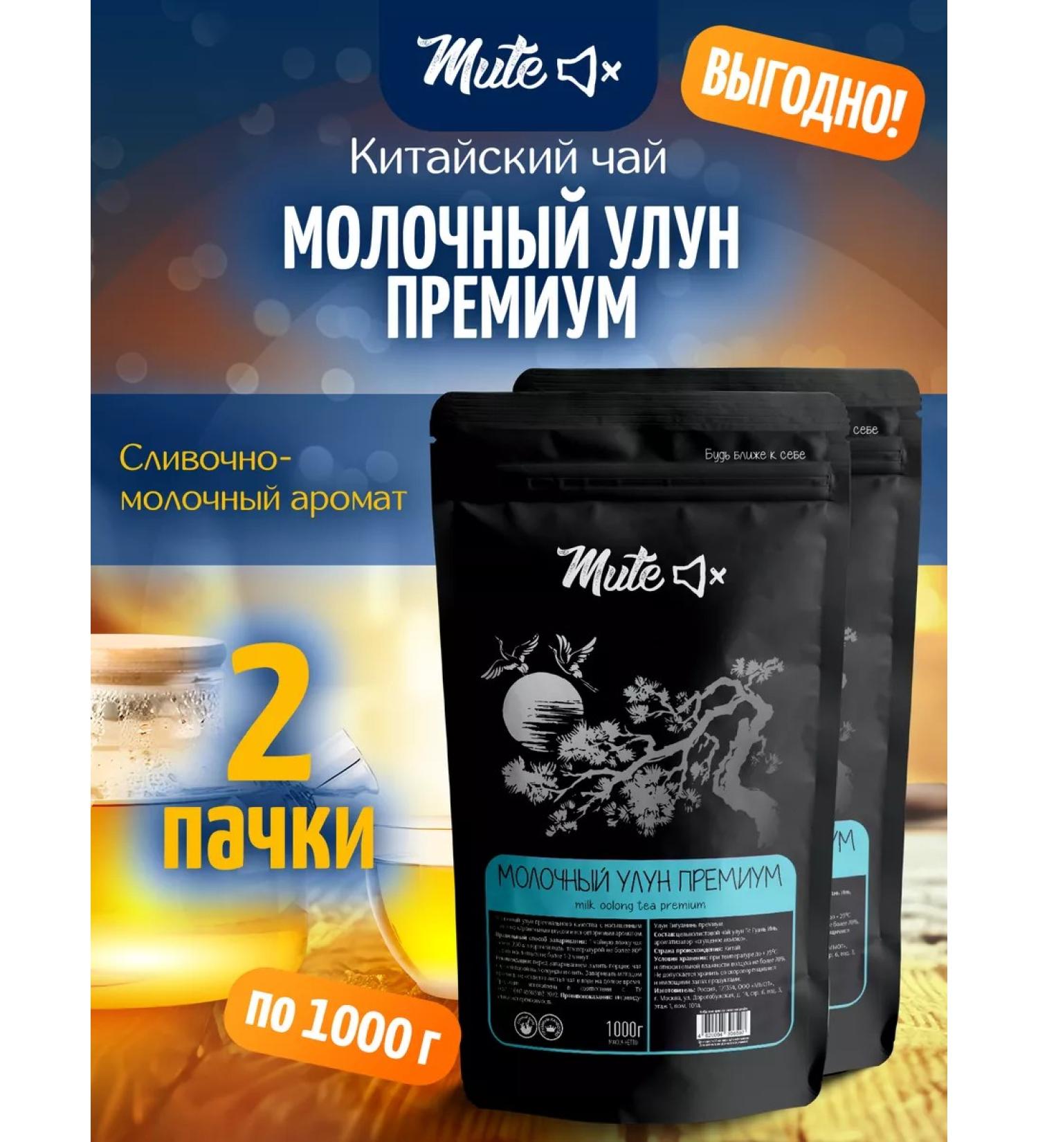 MUTE Set of tea milk oolong green premium 1000 g 2 pcs - Buy Online on GoSupps.com