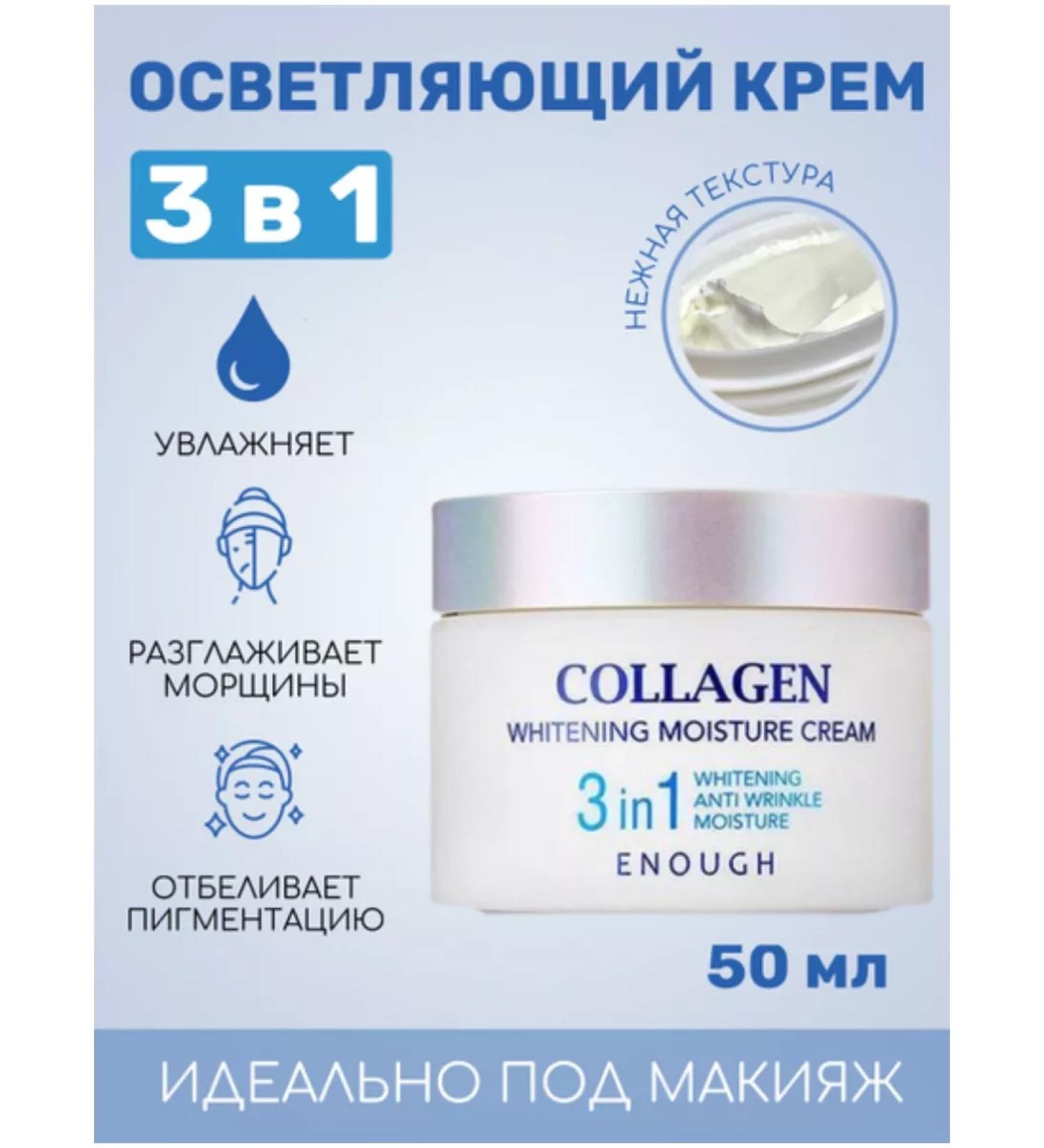 Enough Khan ENUGH Facial Cream Collagen Cream 3 in 1 - Buy Online on GoSupps.com